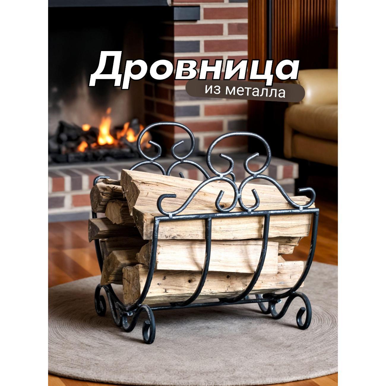 Изображение товара Дровница Ковка Лаптев ДровнРешетка