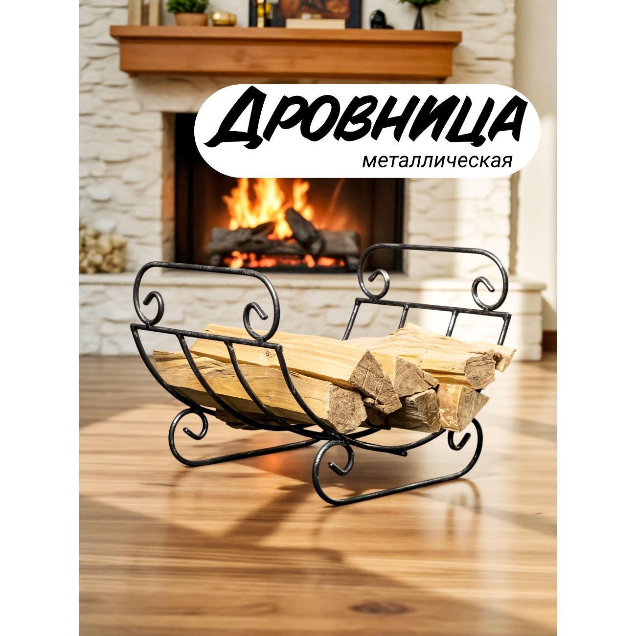 Изображение товара Дровница Ковка Лаптев Б1/Дровн1ножкаП/