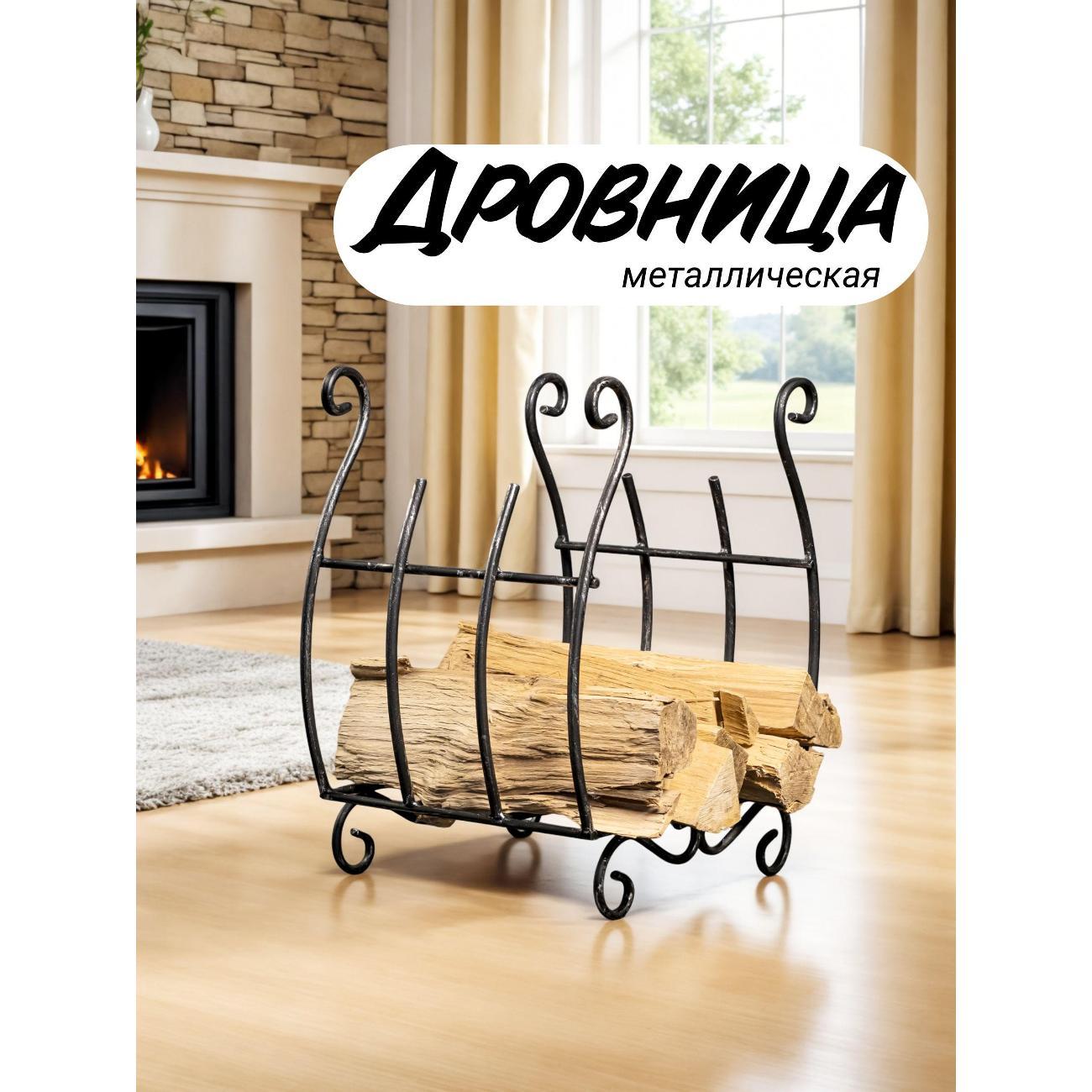 Изображение товара Дровница Ковка Лаптев Б1/Дровн1Подкова/