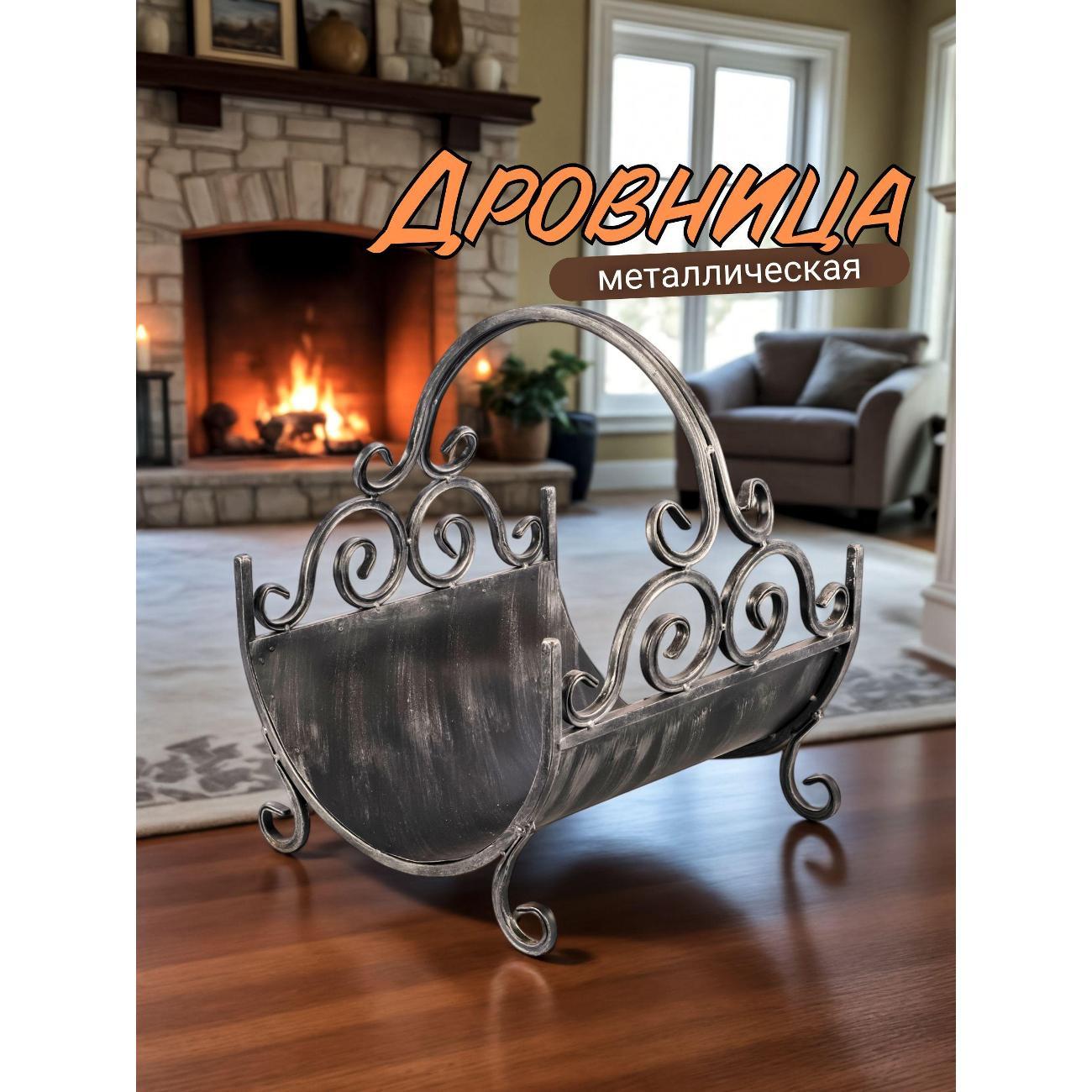 Изображение товара Дровница Ковка Лаптев Л/Дровн1/