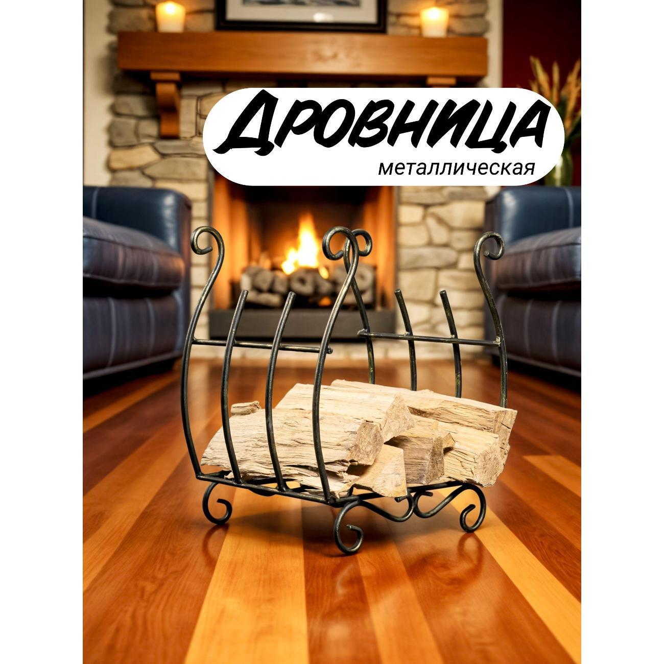 Изображение товара Дровница Ковка Лаптев Б1/Дровн1Подкова/