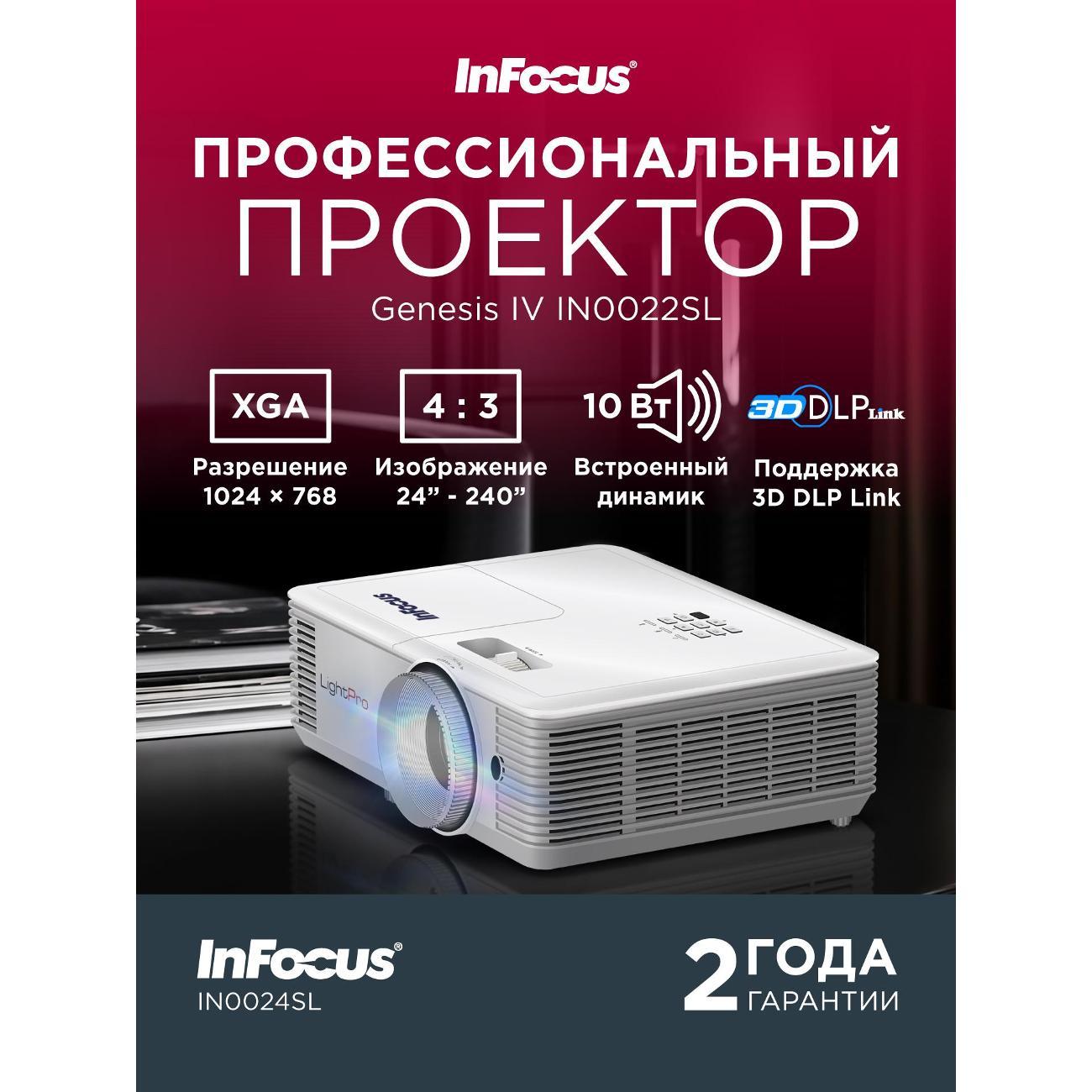 Изображение товара Видеопроектор для домашнего кинотеатра InFocus инфокус4000