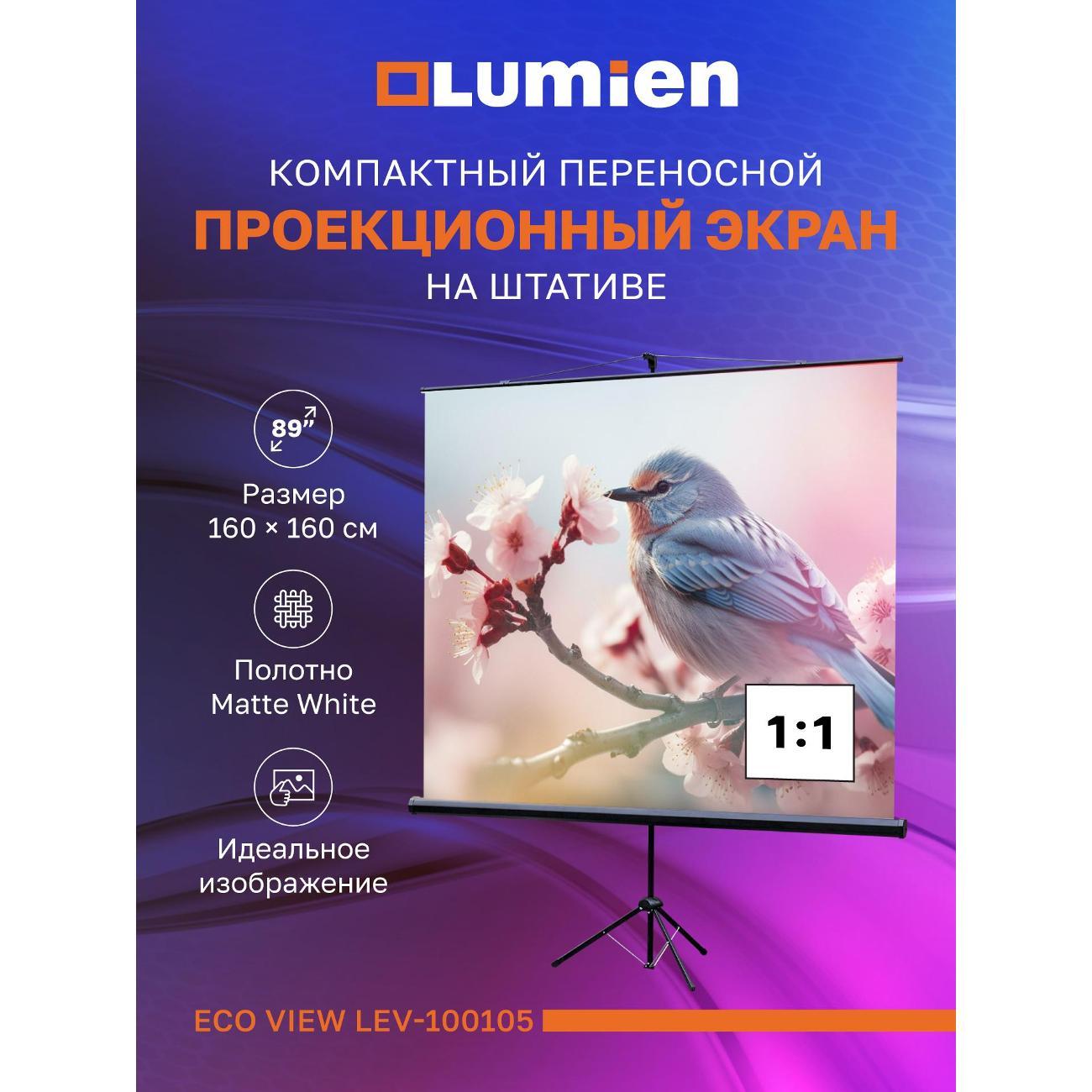 Изображение товара Экран для видеопроектора LUMIEN LEV-1