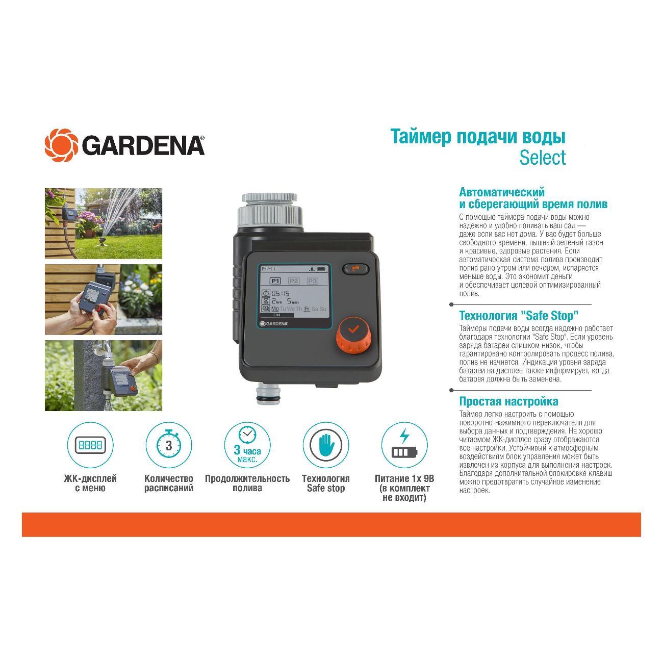 Изображение товара Система полива Gardena Select