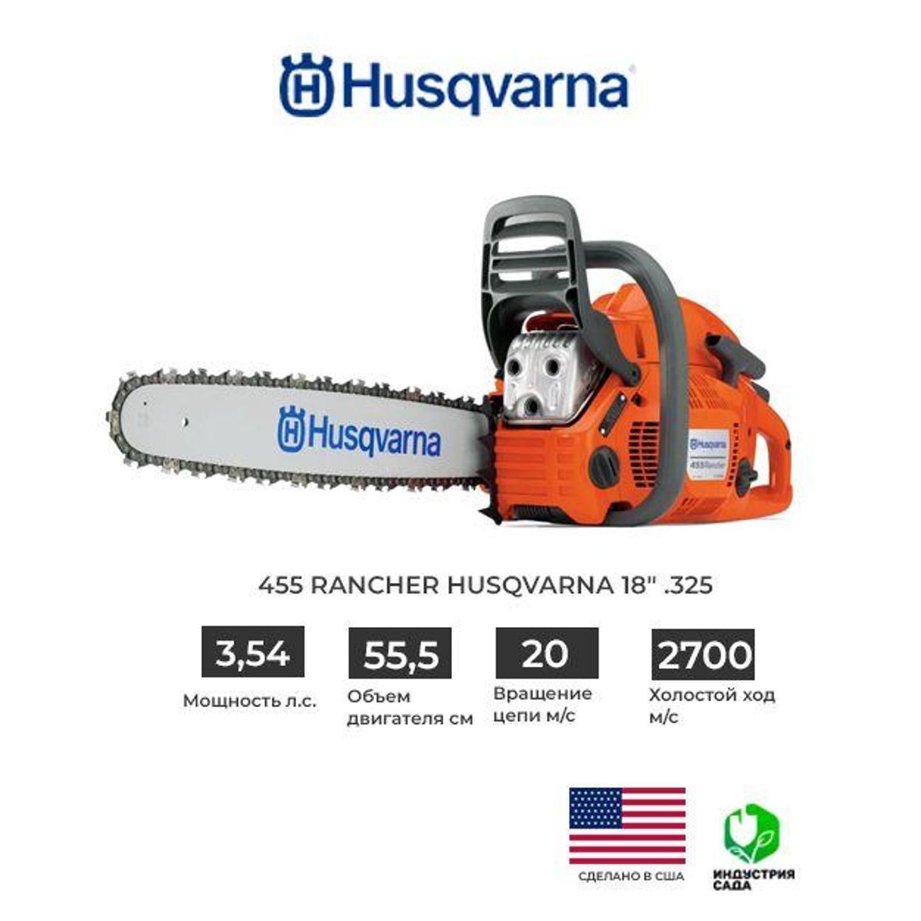 Изображение товара Пила цепная бензиновая Husqvarna цепная