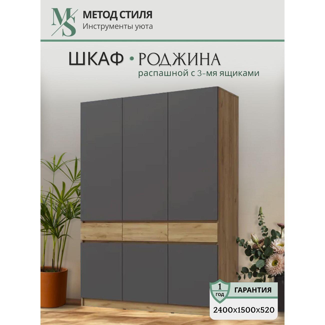 Изображение товара Шкаф распашной Мебельная компания Миф Роджина Дуб крафт/Графит