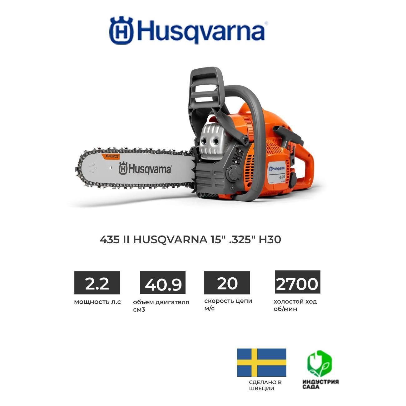 Изображение товара Пила цепная бензиновая Husqvarna цепная