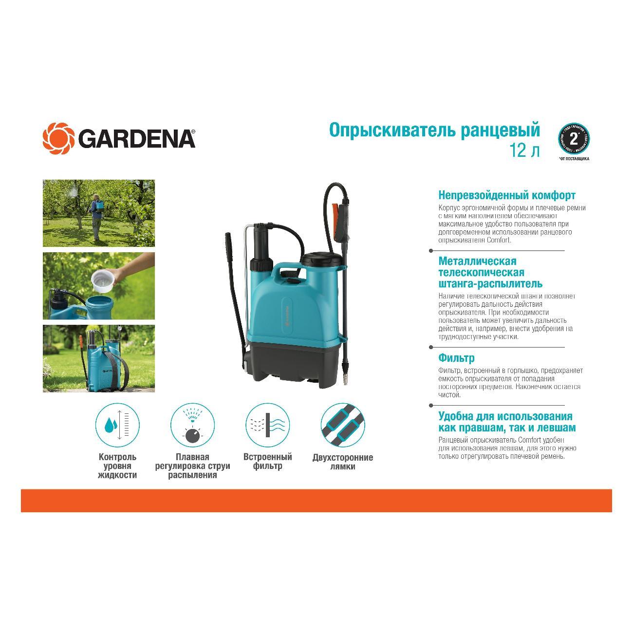 Изображение товара Пульверизатор для растений Gardena Опрыскиватель ранцевый 12 л