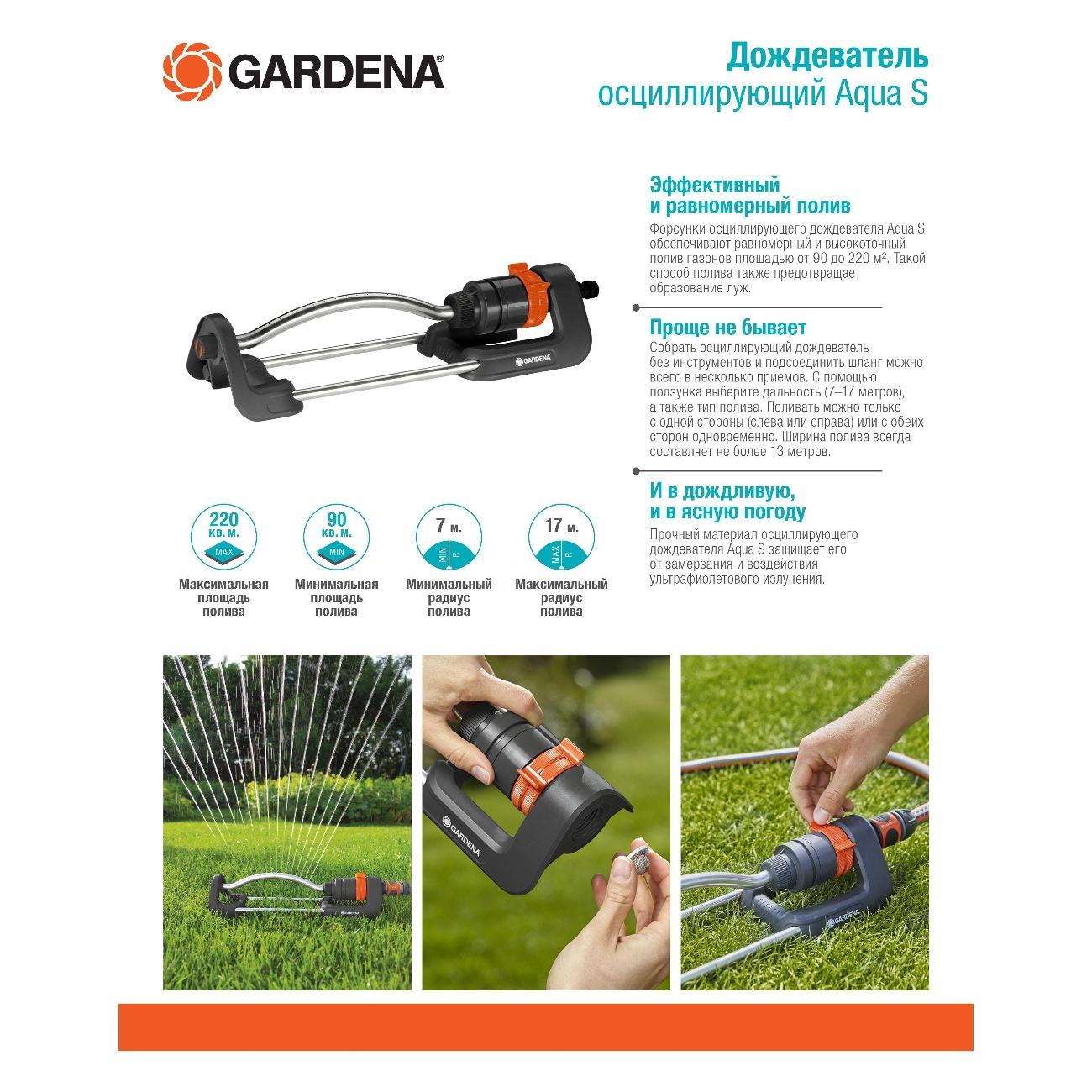 Изображение товара Дождеватель, разбрызгиватель,распылитель Gardena Aqua S