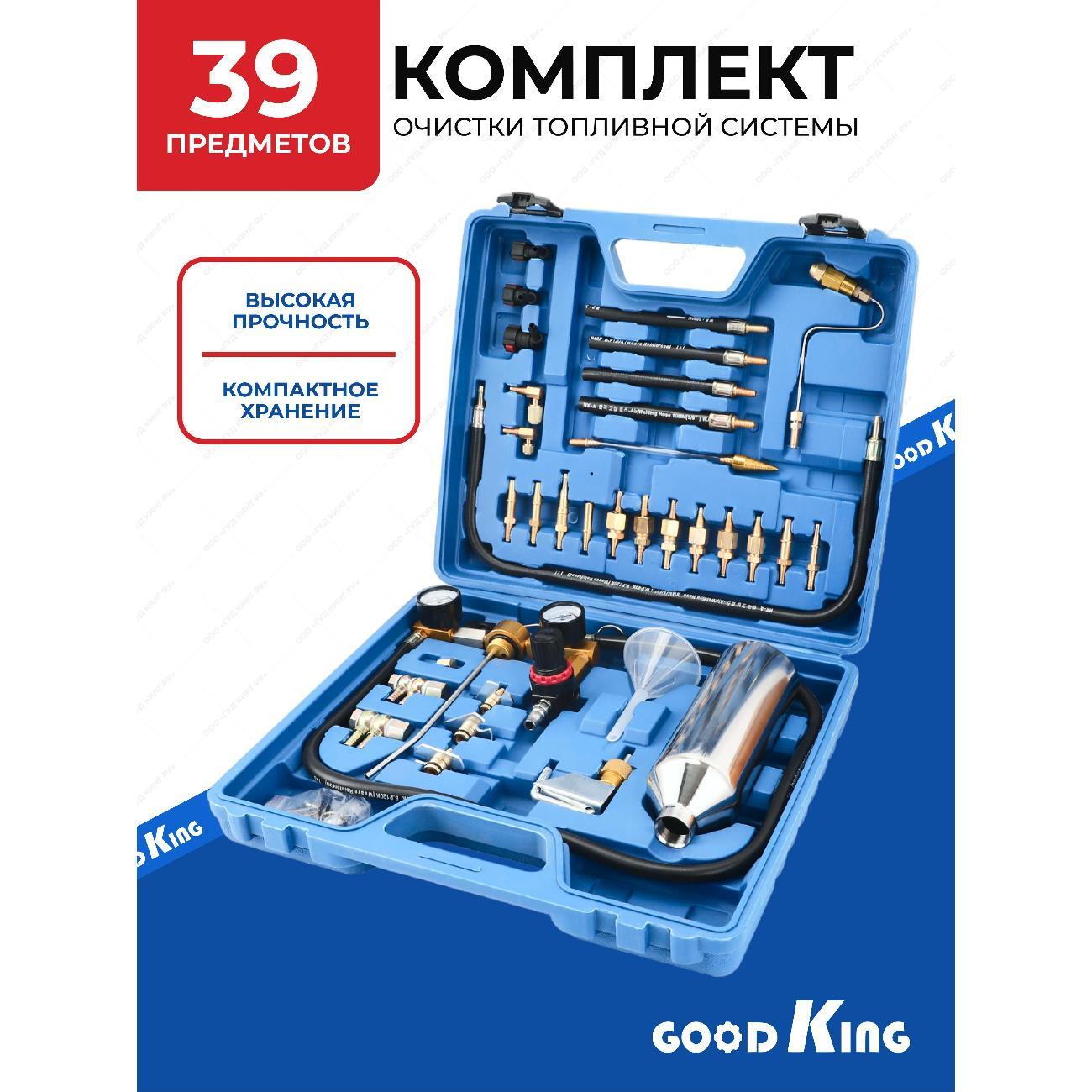 Изображение товара Очиститель топливной системы GOODKING 53317
