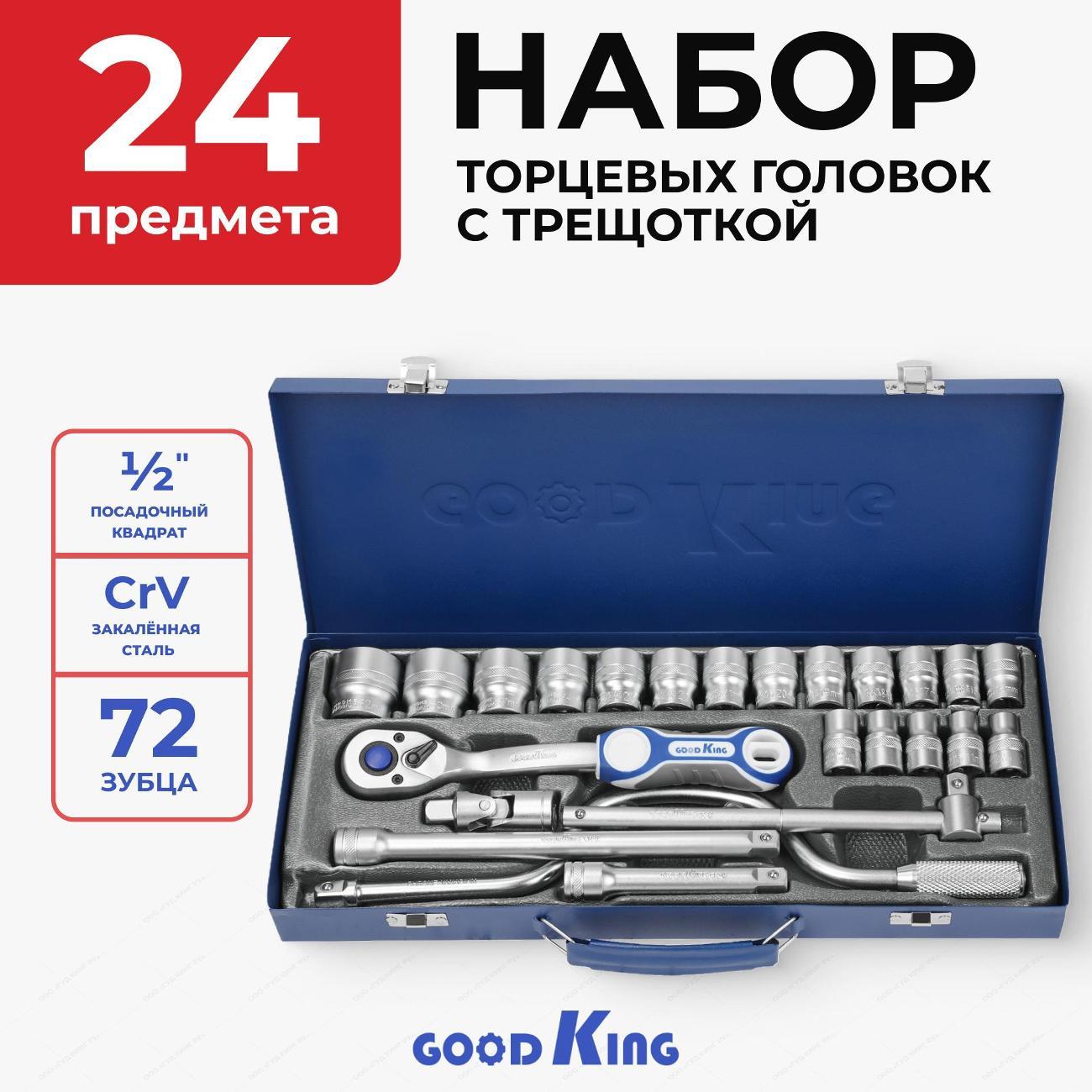 Изображение товара Набор ручного инструмента GOODKING 12404 Изображение товара Набор ручного инструмента GOODKING 12404