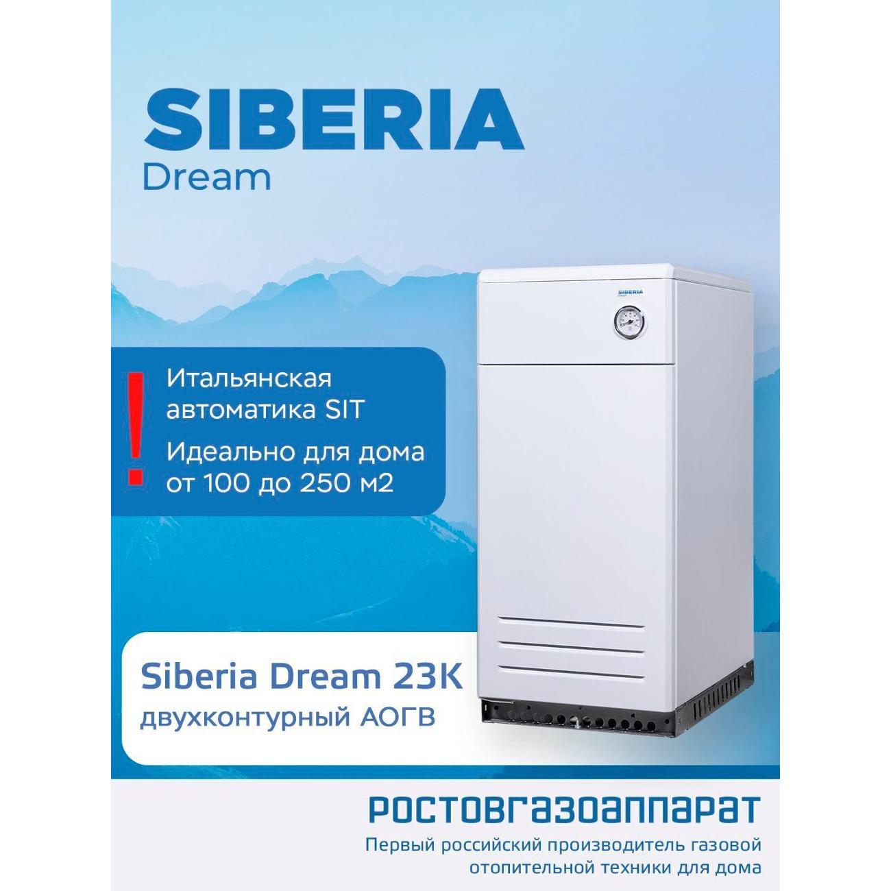Изображение товара Котел газовый Siberia Dream Siberia Dream 23K