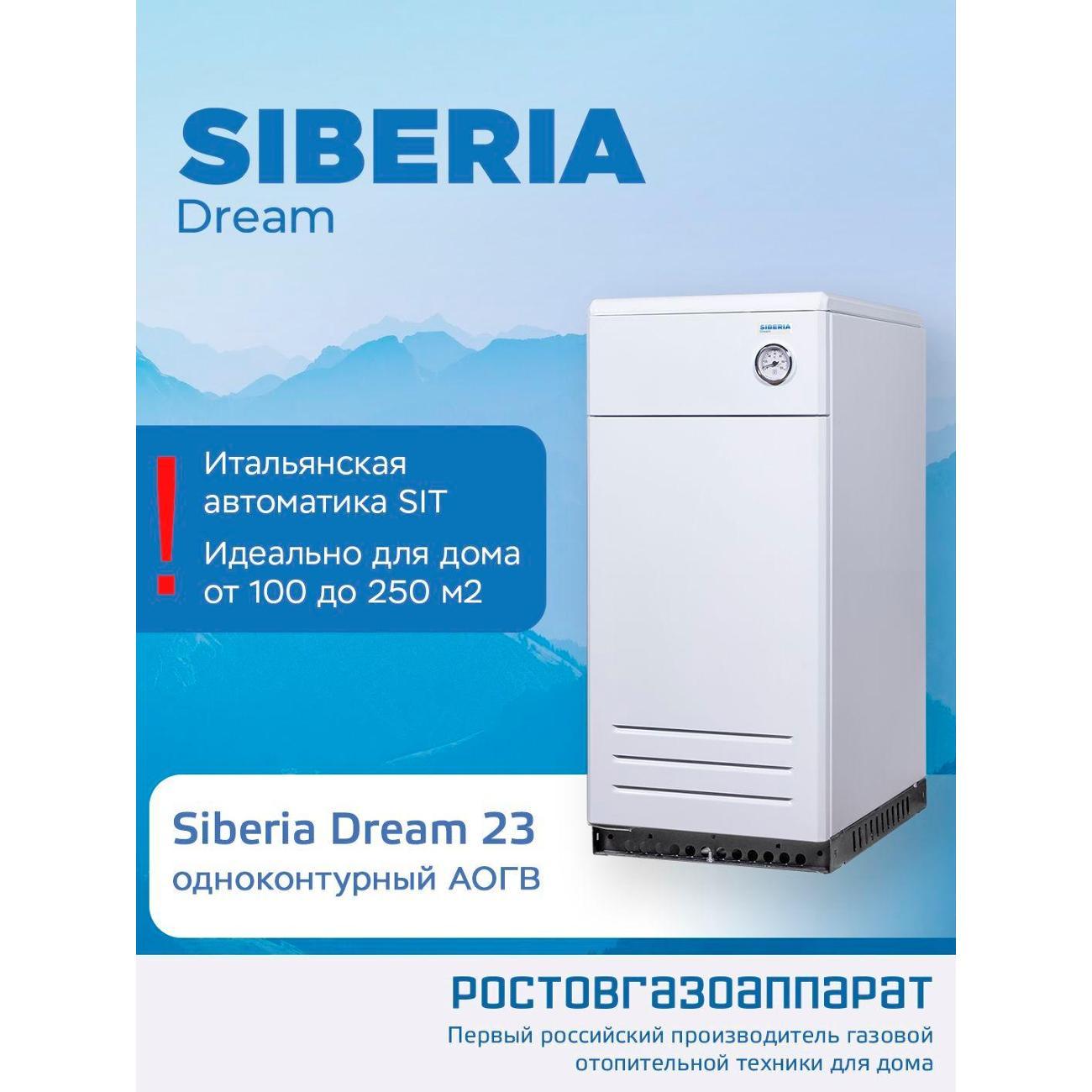 Изображение товара Котел газовый Siberia Dream Siberia Dream 23 Изображение товара Котел газовый Siberia Dream Siberia Dream 23