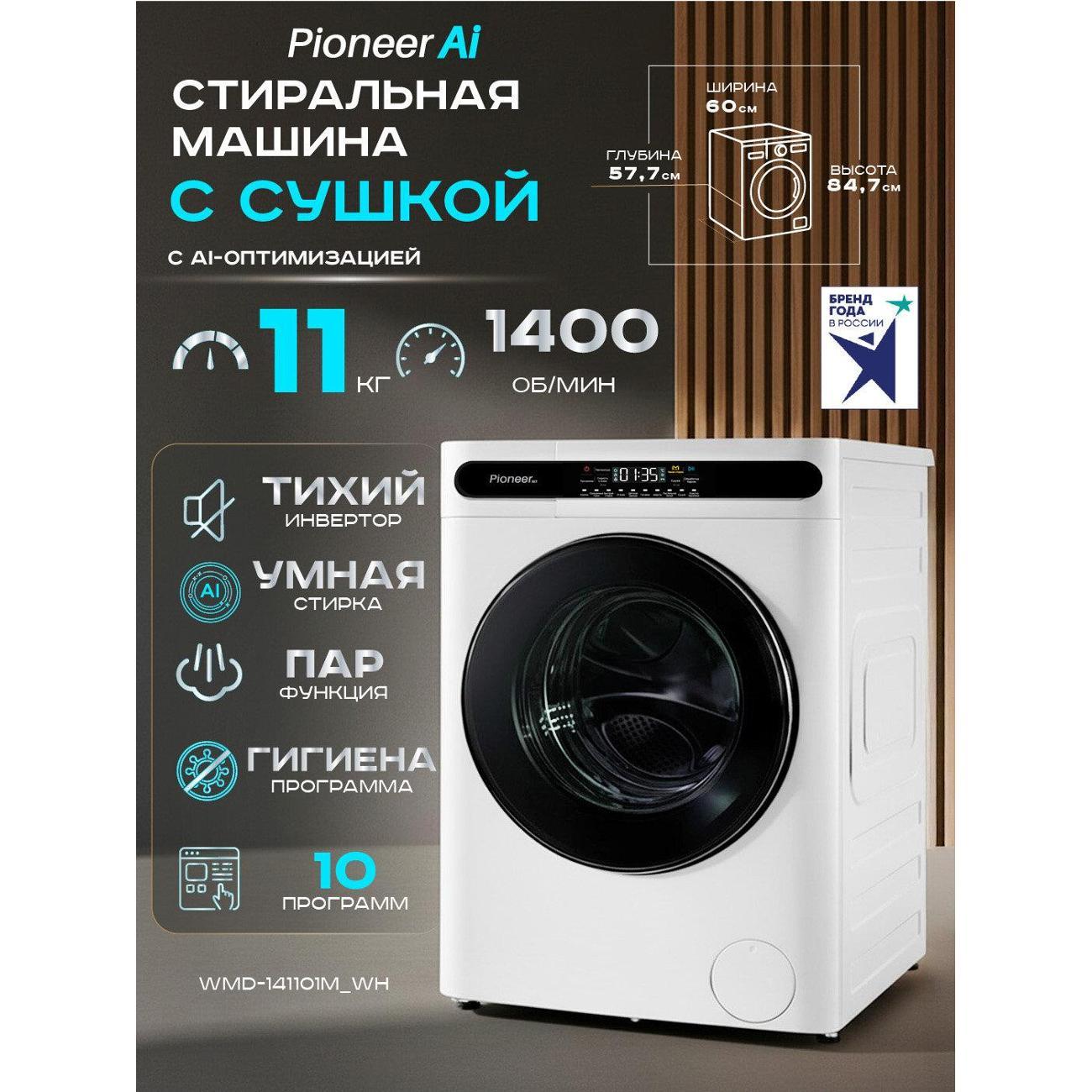 Изображение товара Стиральная машина Pioneer WMD-141101M_WH