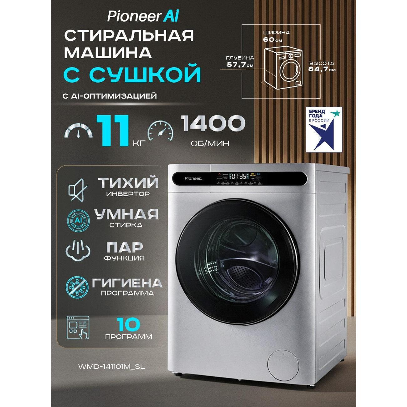Изображение товара Стиральная машина Pioneer WMD-141101M_SL