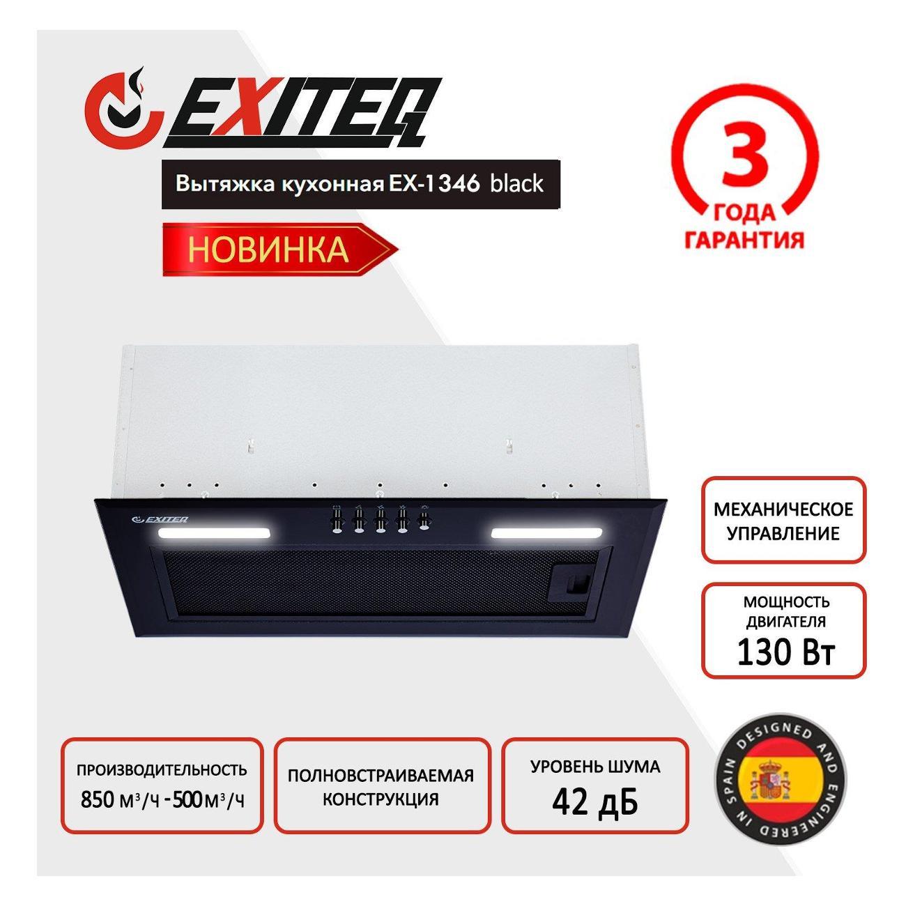 Изображение товара Вытяжка встраиваемая Exiteq EX-1346 black