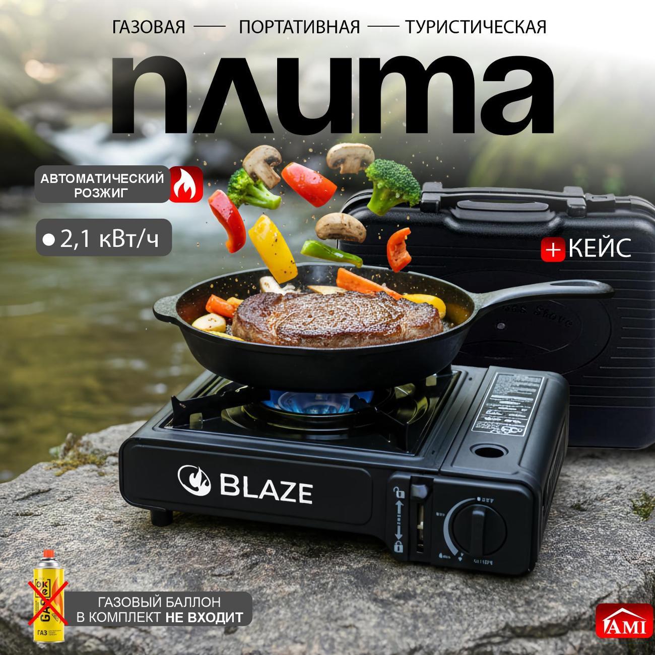 Изображение товара Газовая плита туристическая Ami Blaze черный для рыбалки с пьезоподжигом походная