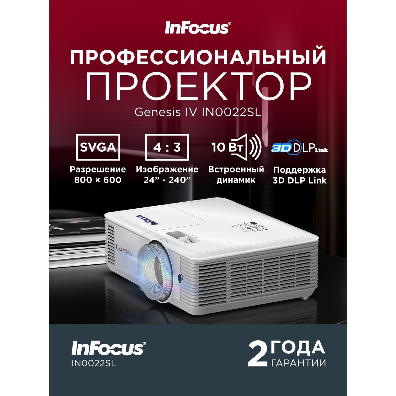 Изображение товара LED видеопроектор InFocus инфокус4000 Изображение товара LED видеопроектор InFocus инфокус4000