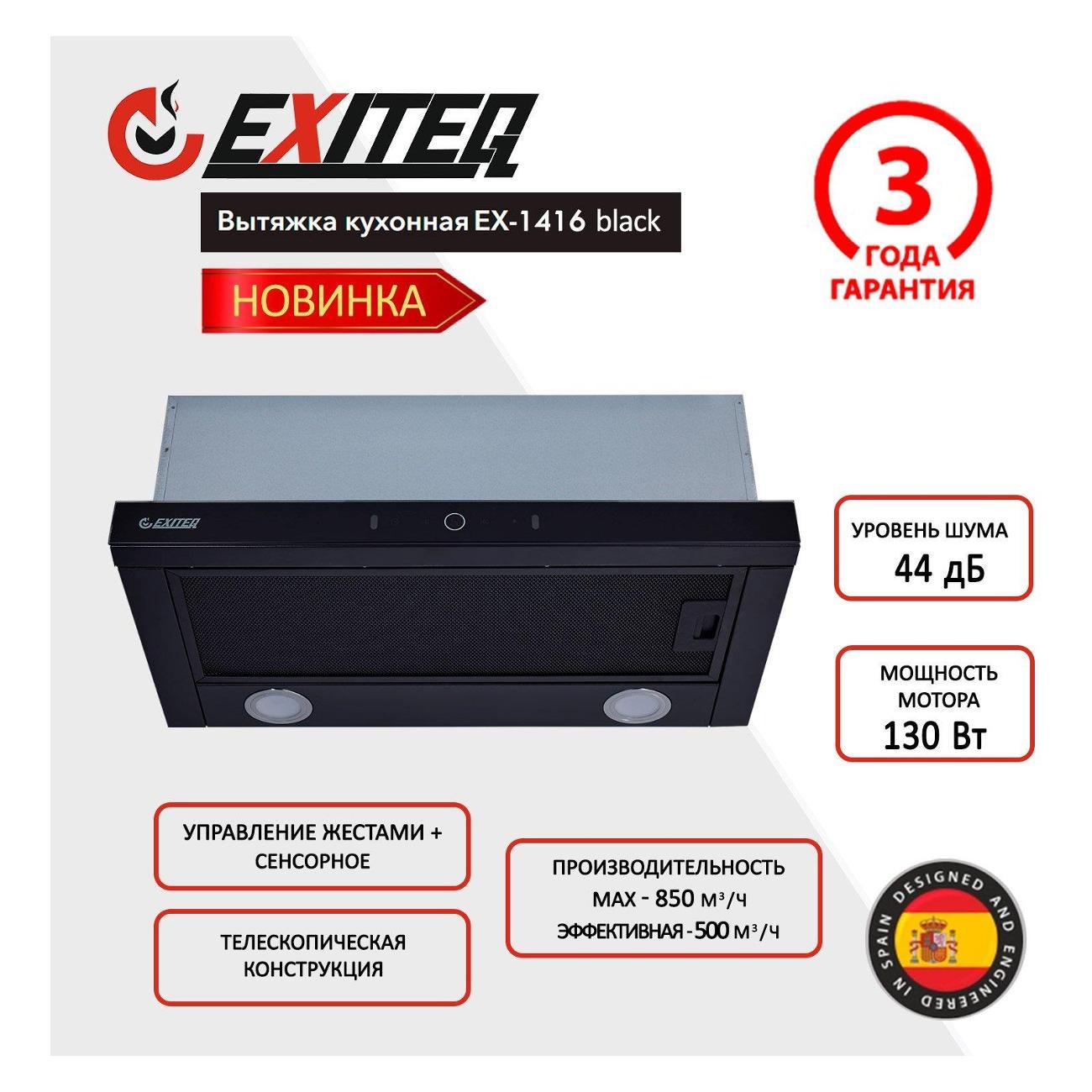 Изображение товара Вытяжка встраиваемая Exiteq EX-1416 black