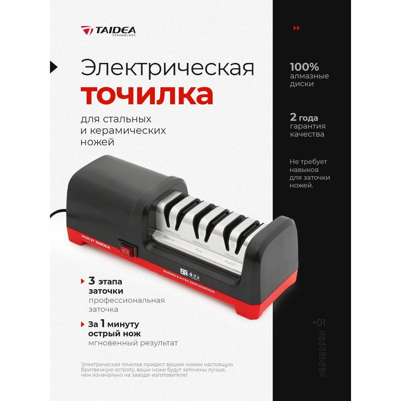 Изображение товара Ножеточка электрическая Taidea Электрические точилки