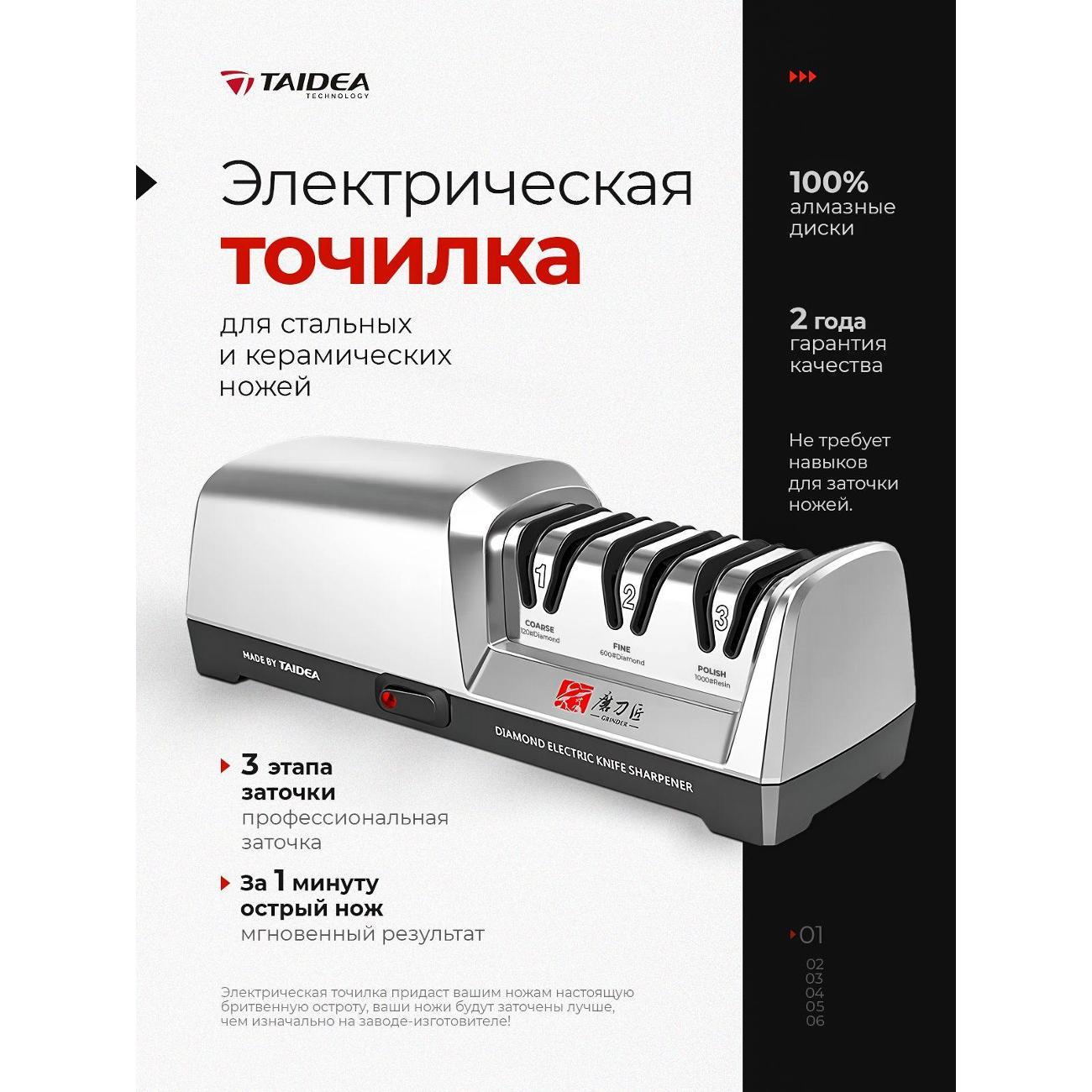 Изображение товара Ножеточка электрическая Taidea Электрические точилки