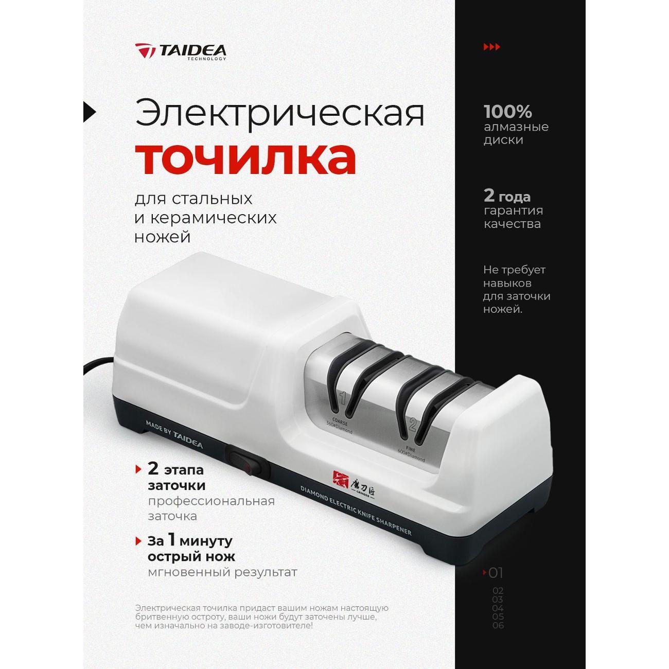 Изображение товара Ножеточка электрическая Taidea Электрические точилки