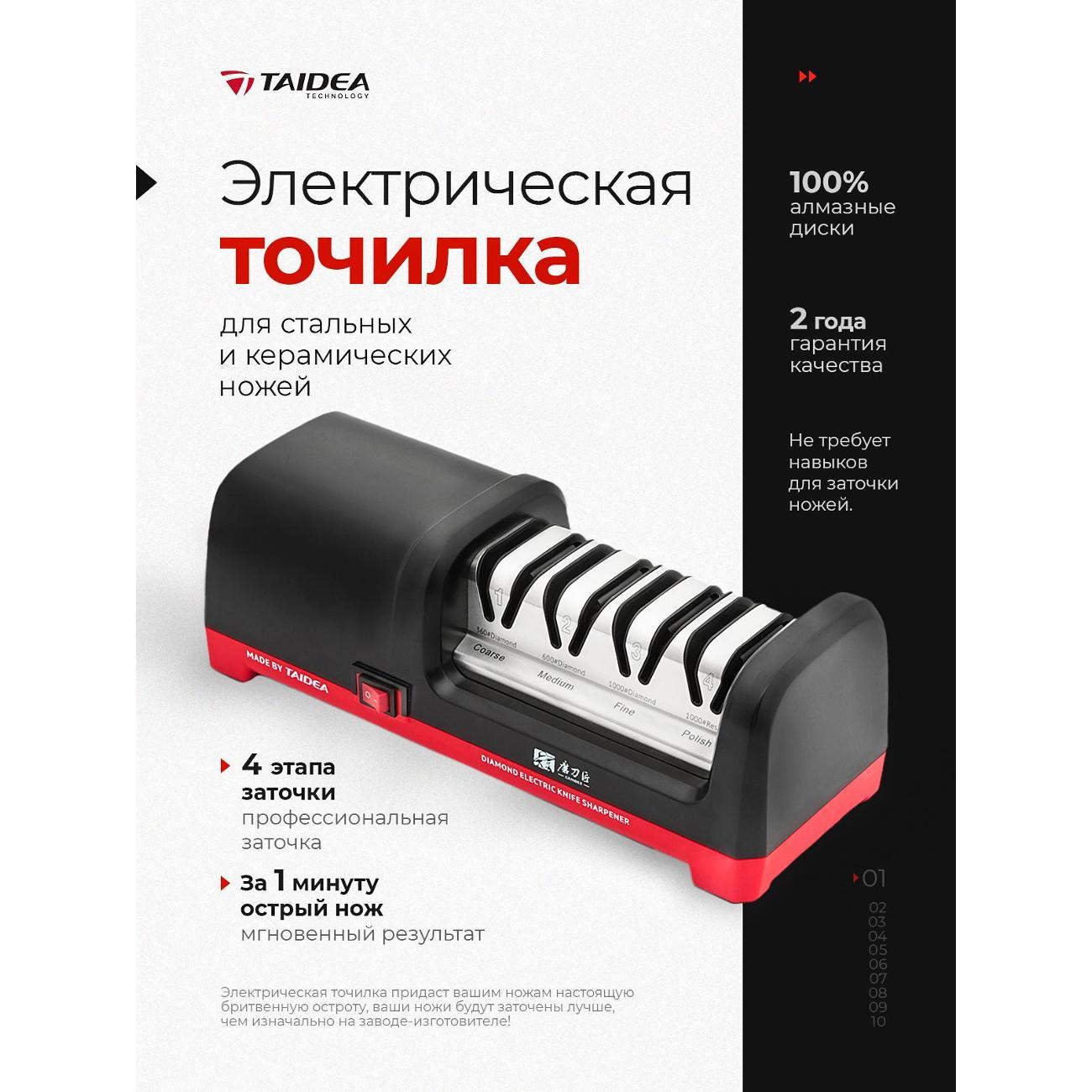 Изображение товара Ножеточка электрическая Taidea Электрические точилки