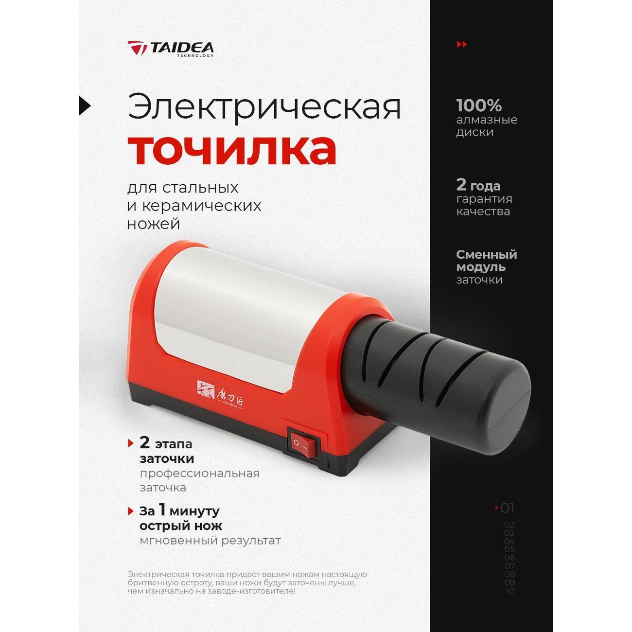 Изображение товара Ножеточка электрическая Taidea Электрические точилки