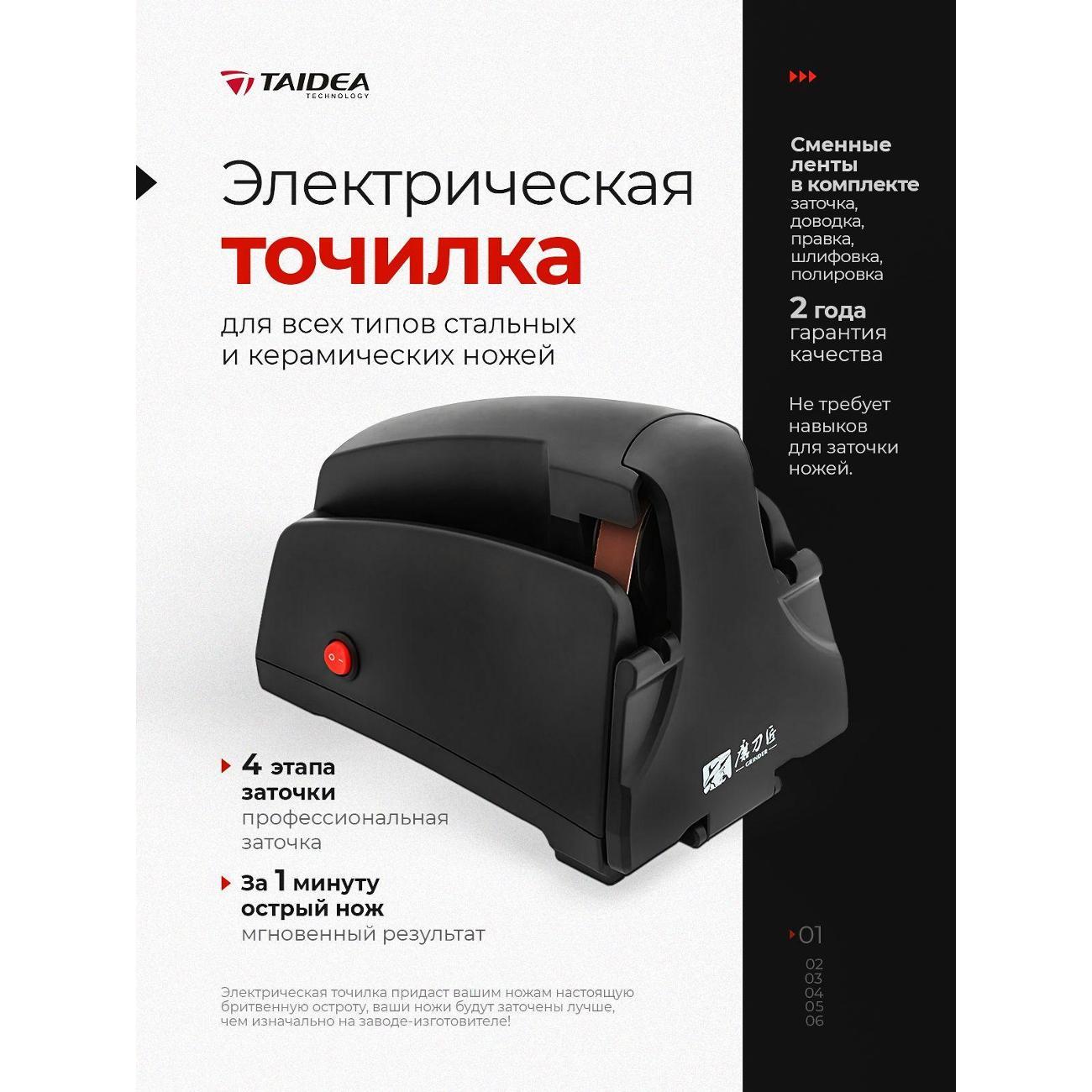 Изображение товара Ножеточка электрическая Taidea Электрические точилки_TG2002
