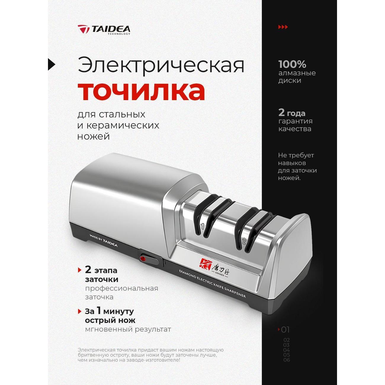 Изображение товара Ножеточка электрическая Taidea Электрические точилки