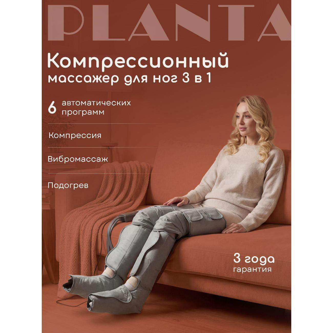 Изображение товара Массажер для тела Planta Компрессионный массажер PLANTA MFC-70