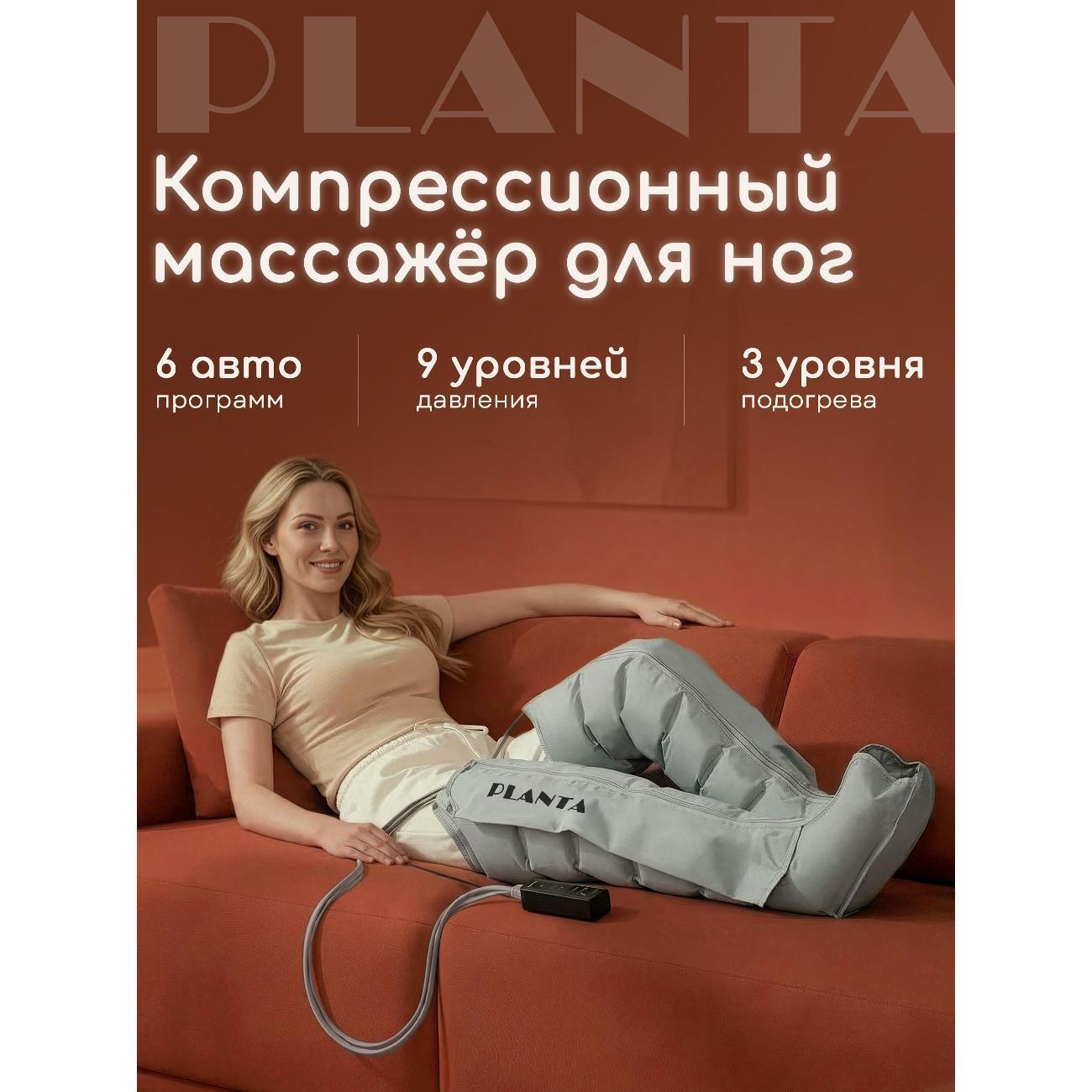 Изображение товара Массажер для тела Planta Лимфодренажный массажер для ног PLANTA MFC-1200