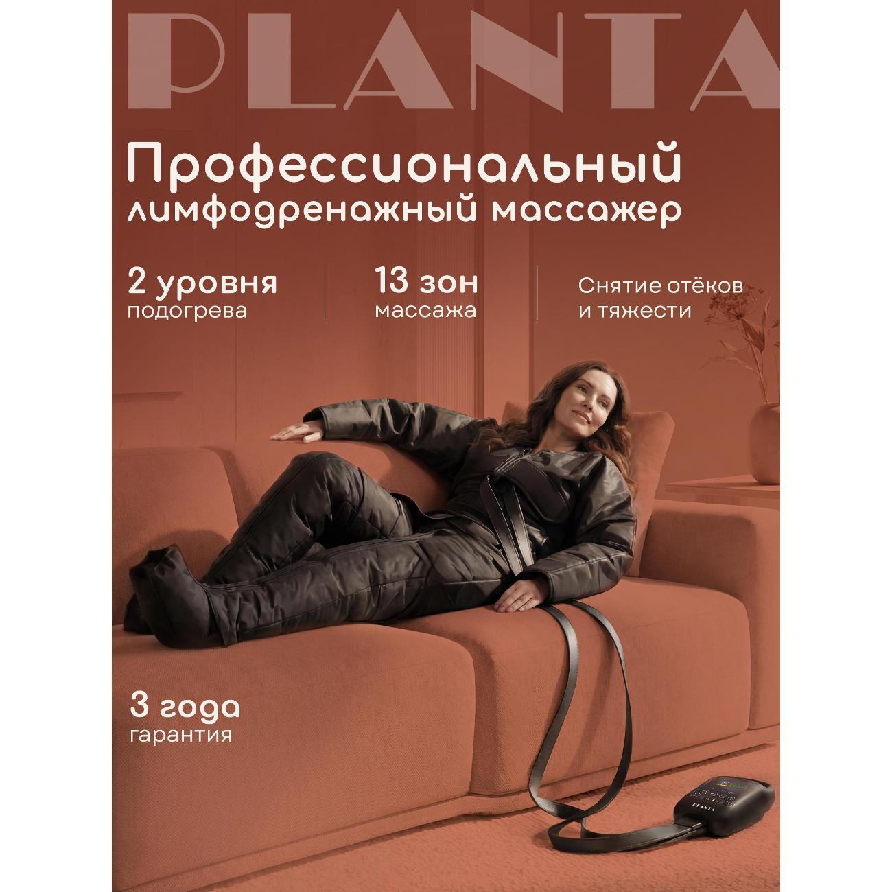 Изображение товара Массажер для тела Planta Компрессионный массажёр PLANTA MHH-700