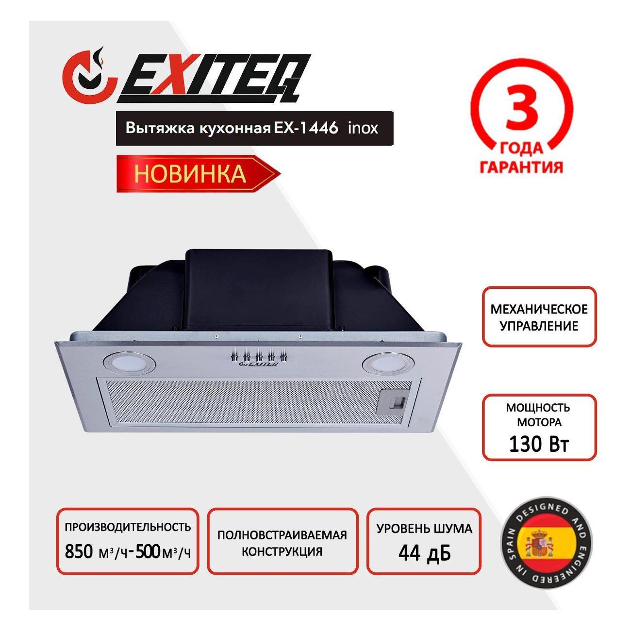 Изображение товара Вытяжка встраиваемая Exiteq EX-1446 inox