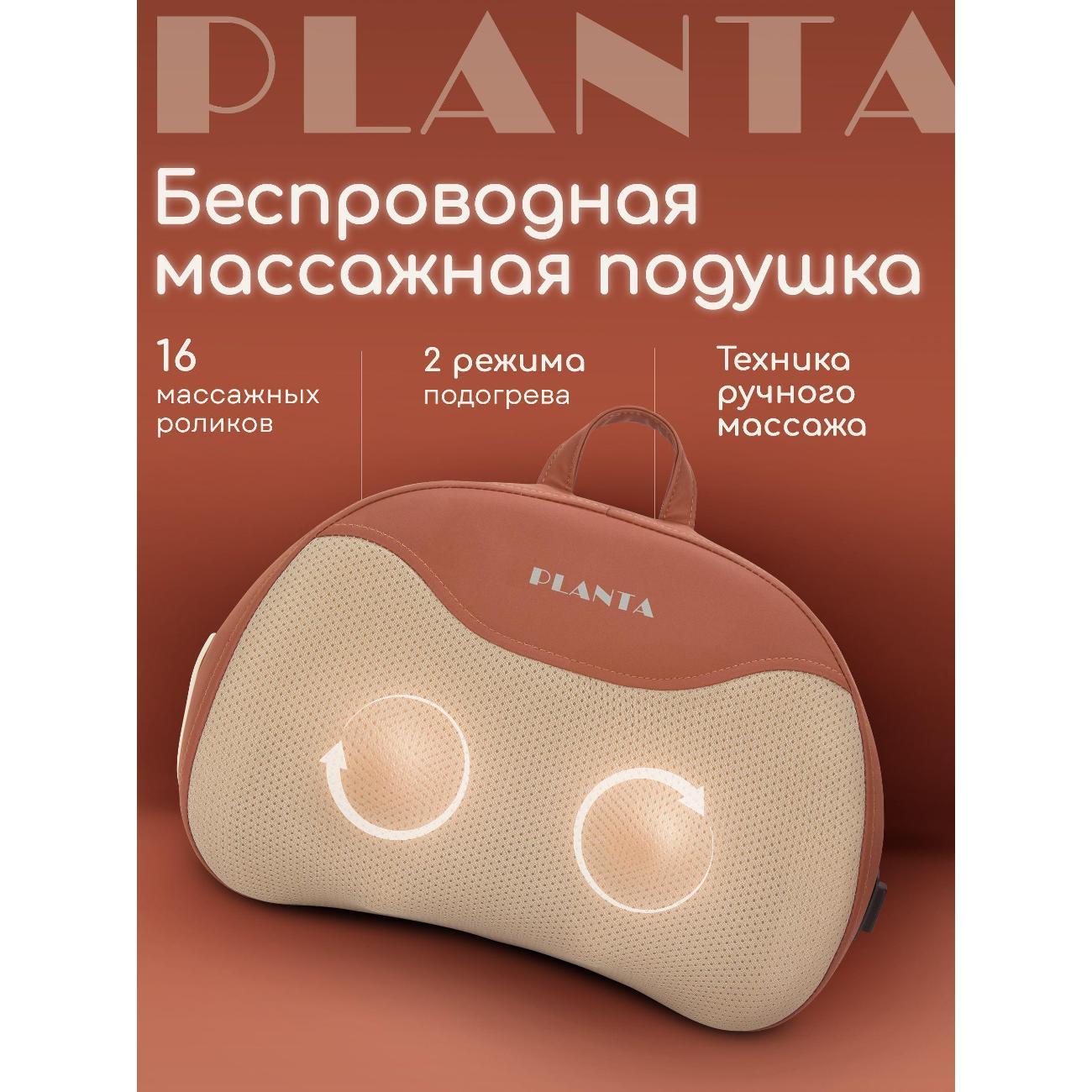 Изображение товара Массажная подушка электрическая Planta Массажная подушка PLANTA MP-030 беспроводная