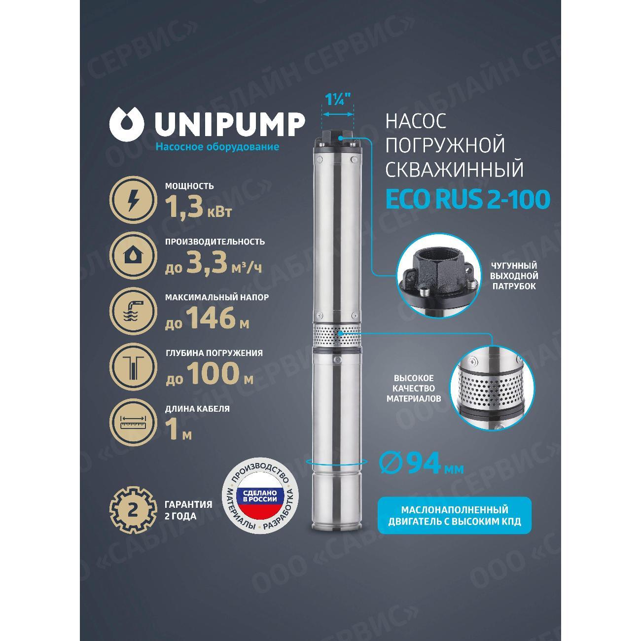 Изображение товара Насос погружной UNIPUMP ECO RUS_14501
