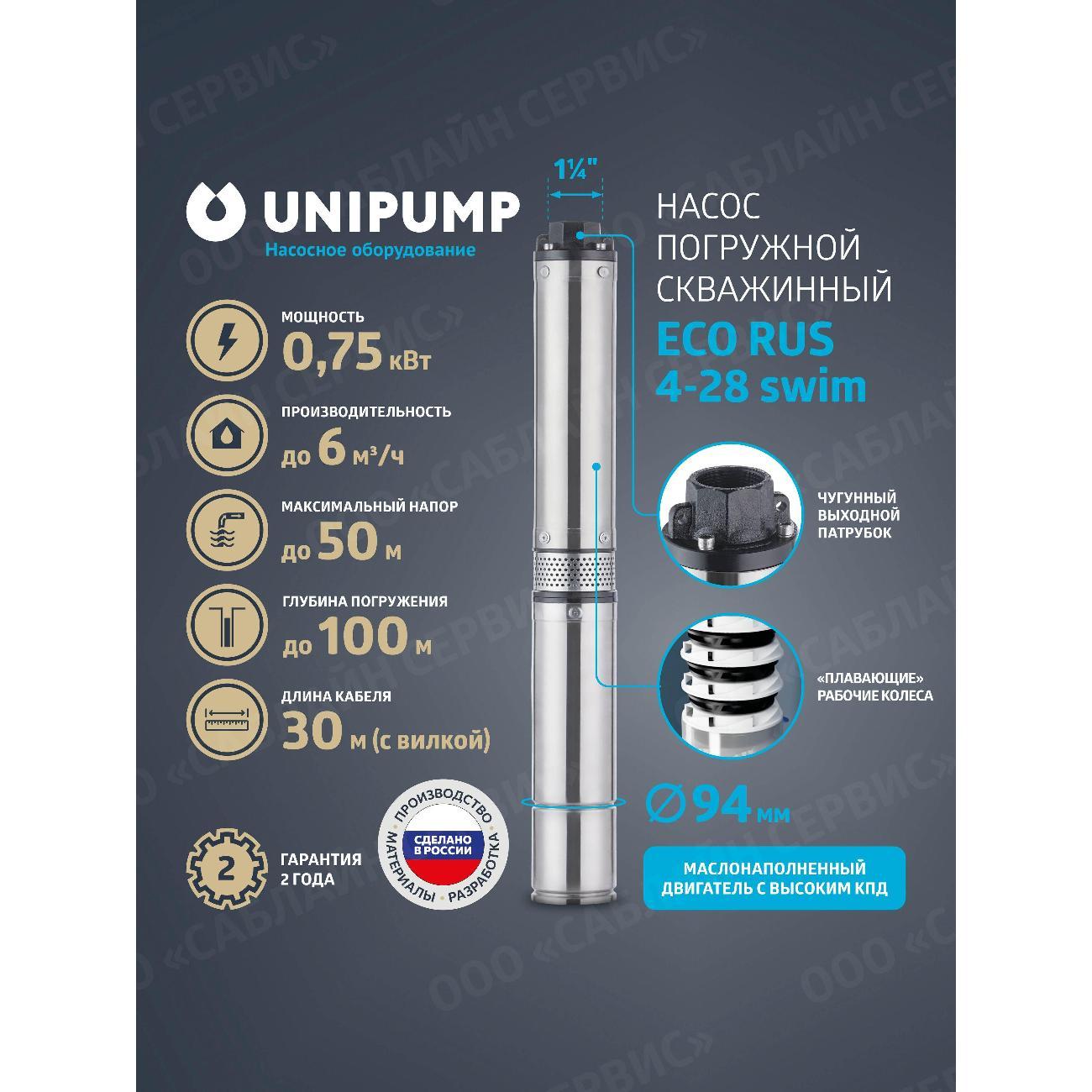 Изображение товара Насос погружной UNIPUMP ECO RUS_75328