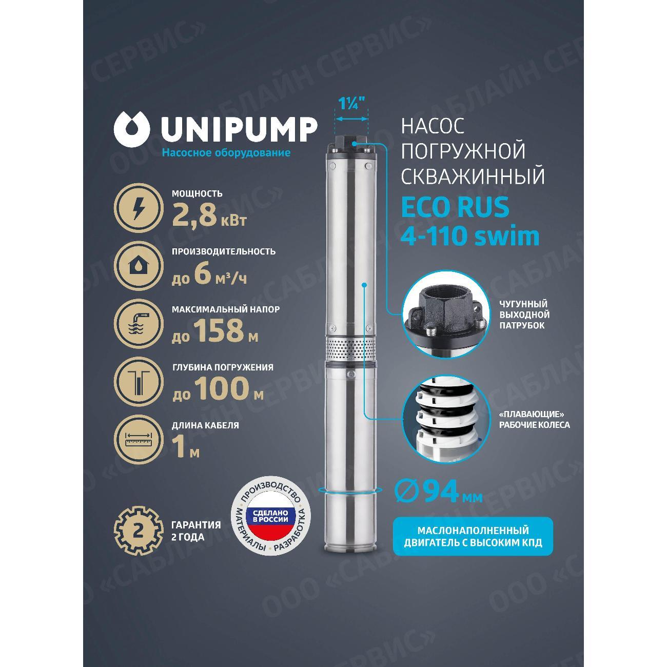 Изображение товара Насос погружной UNIPUMP ECO RUS_33918