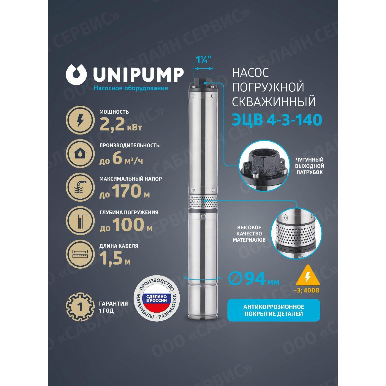 Изображение товара Насос погружной UNIPUMP ЭЦВ4-3БЭЗ