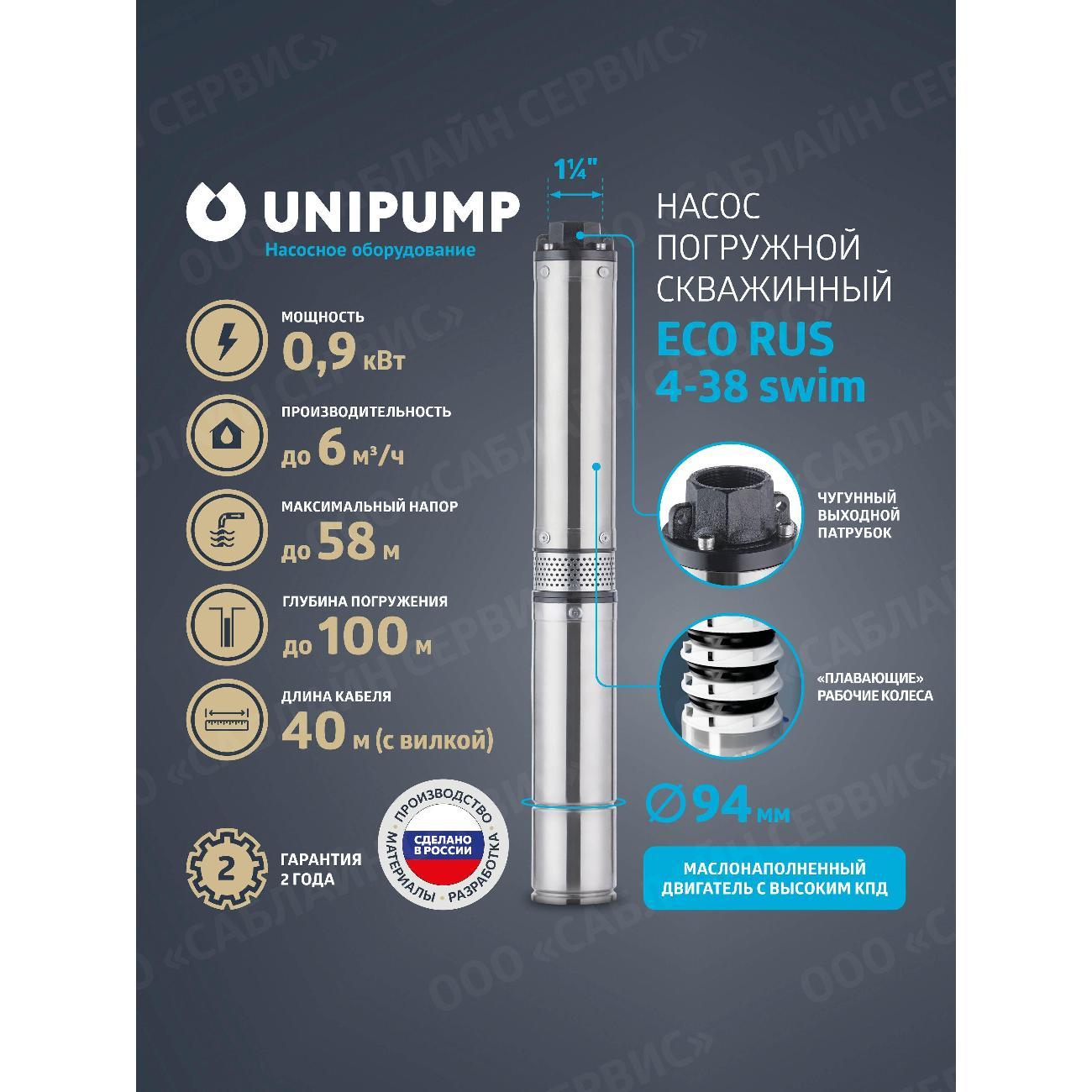 Изображение товара Насос погружной UNIPUMP ECO RUS_38715