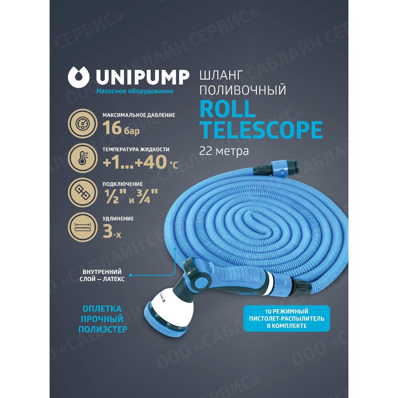 Изображение товара Шланг садовый UNIPUMP ROLL2025