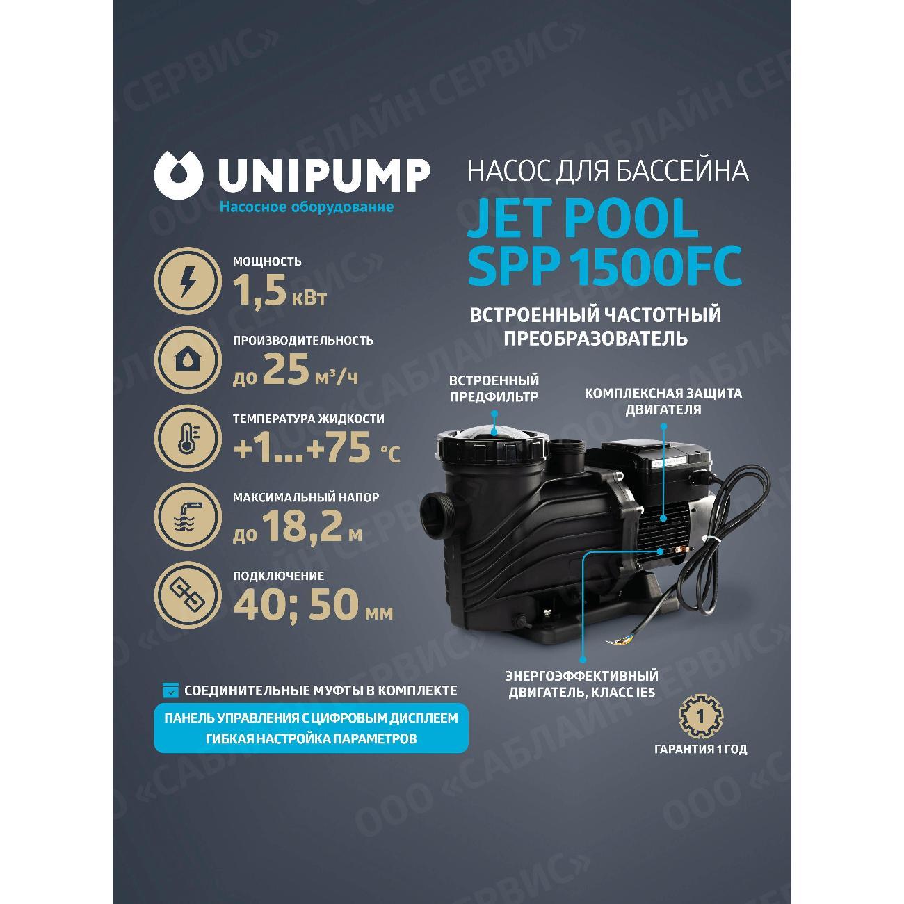 Изображение товара Насос для надувного бассейна UNIPUMP JET-POOL-SPP-FC