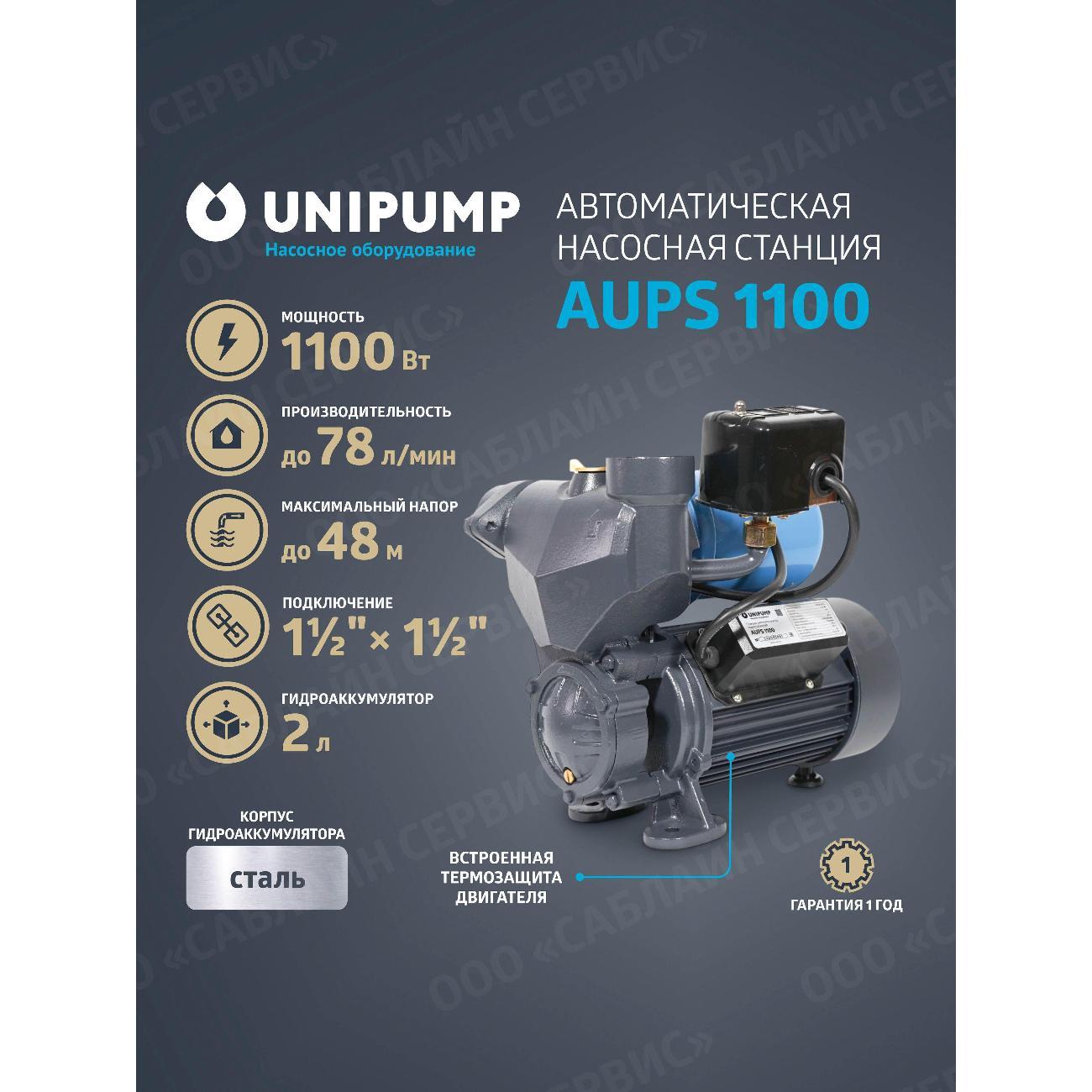 Изображение товара Насосная станция UNIPUMP AUPS