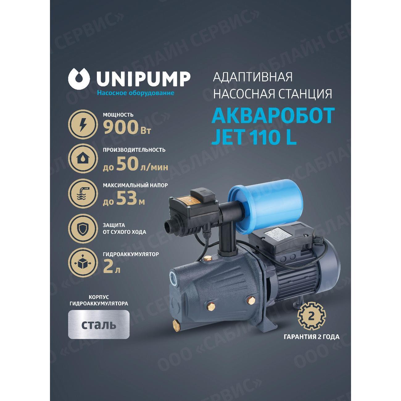 Изображение товара Насосная станция UNIPUMP Адаптивные станции АКВАРОБОТ 2 JET L_50_38