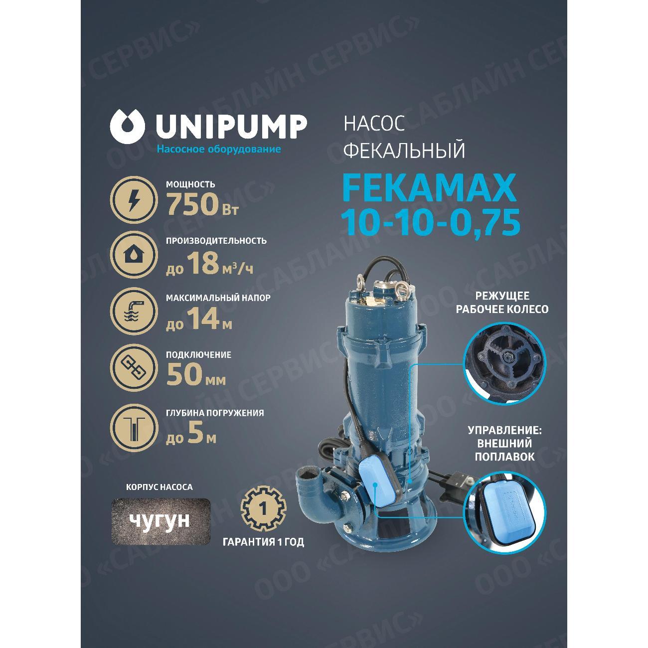 Изображение товара Насос погружной UNIPUMP FEKAMAX_FEKAMAX_14_301