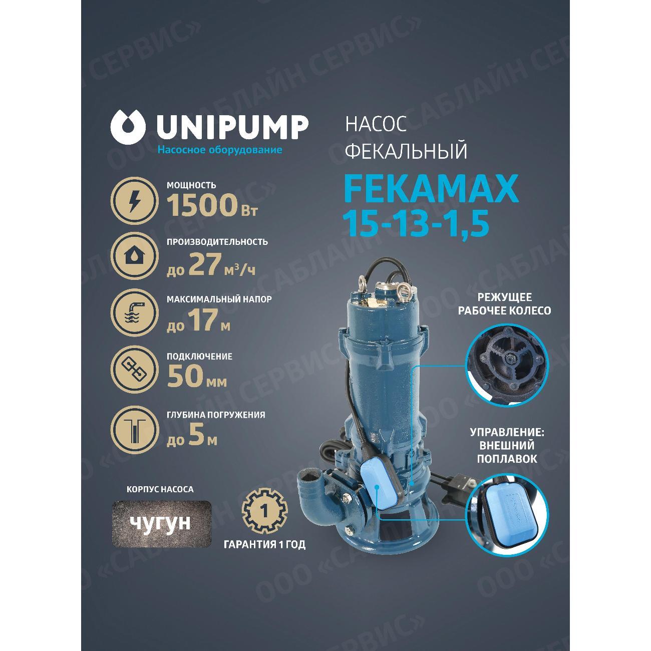 Изображение товара Насос погружной UNIPUMP FEKAMAX_FEKAMAX_14_301