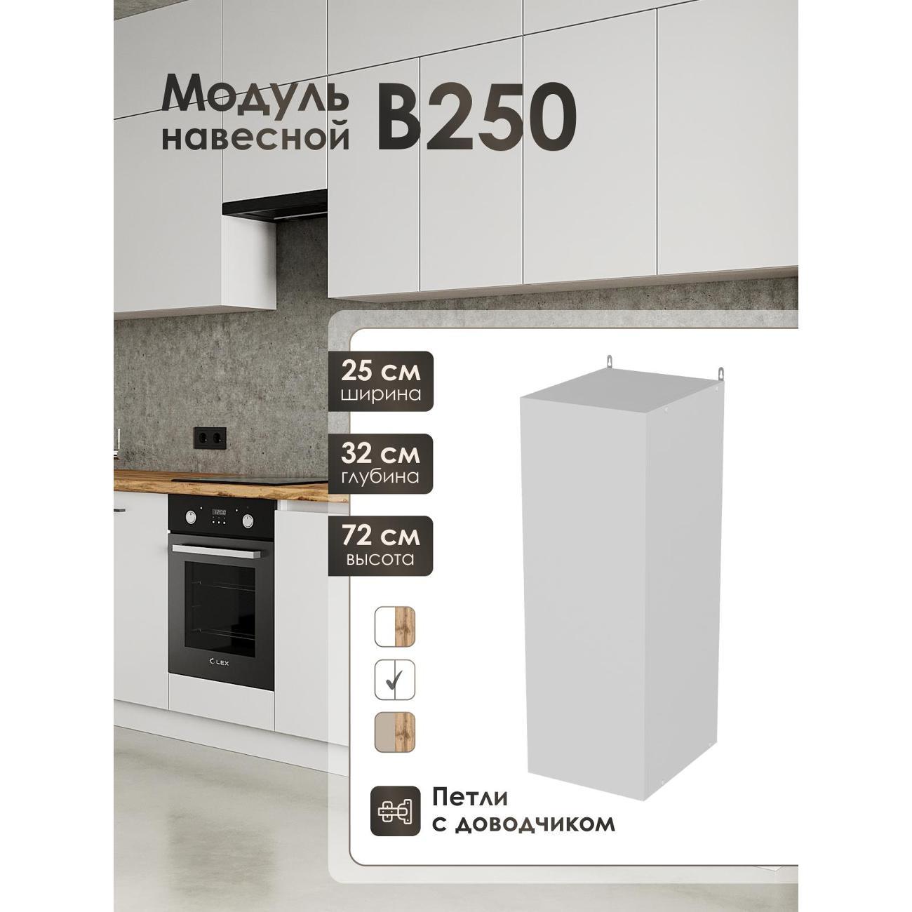 Изображение товара Кухня модульная Frenesie Лофт В250