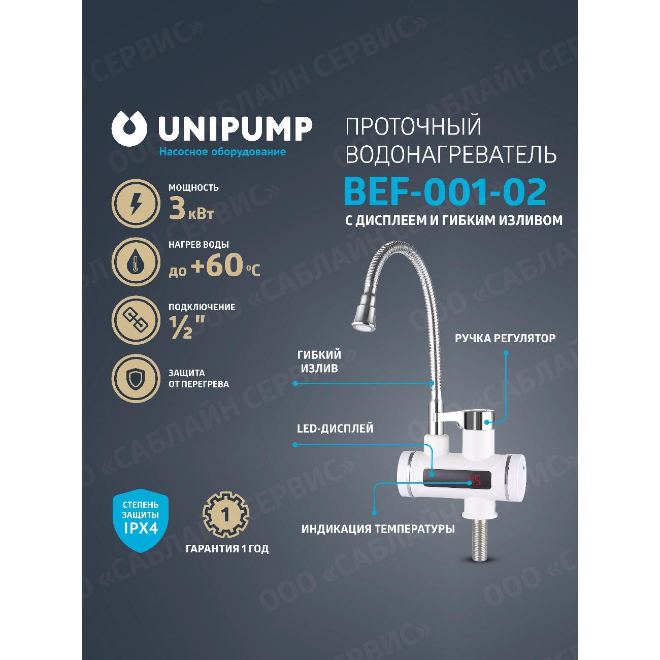 Изображение товара Водонагреватель проточный UNIPUMP BEF_3_белый_серебристый