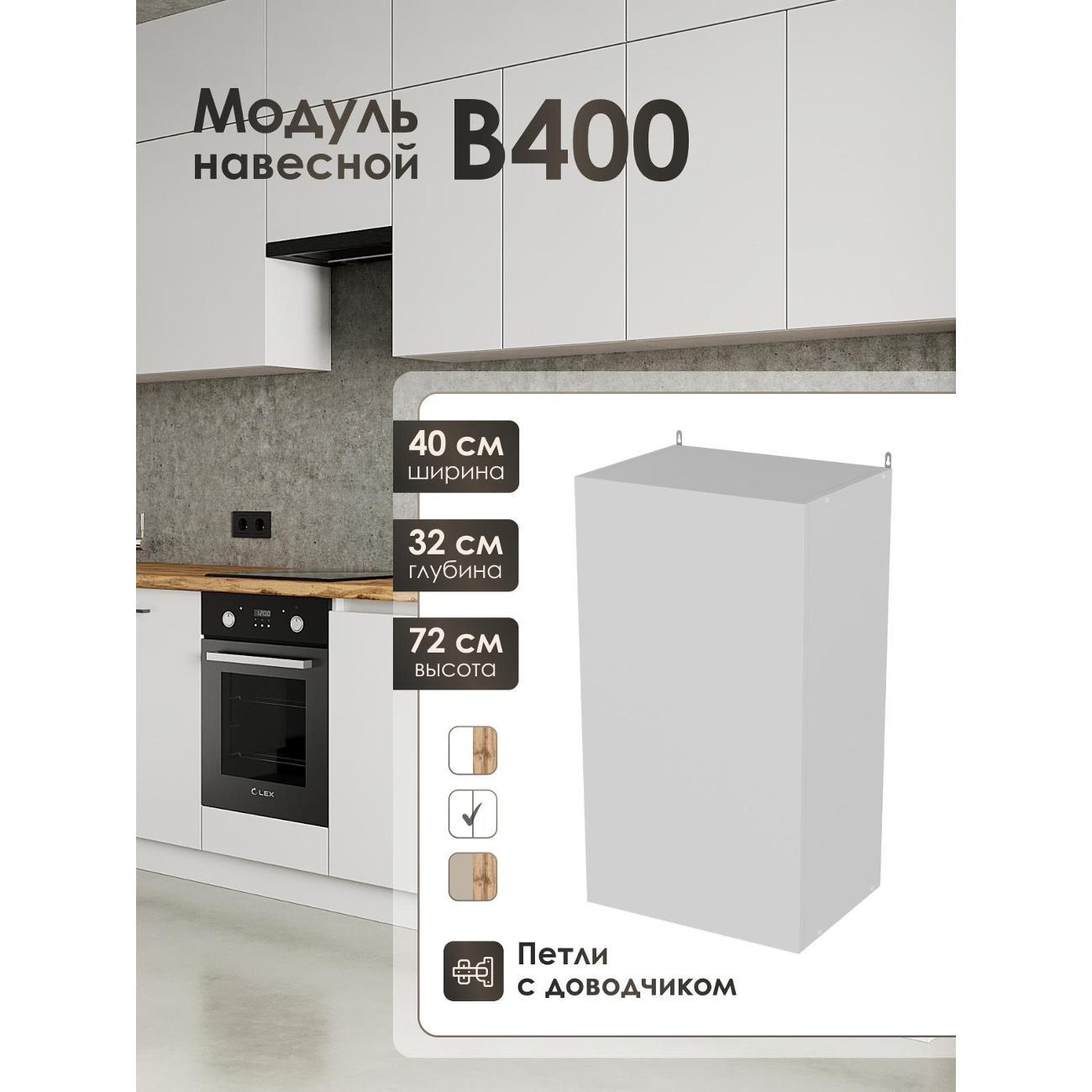 Изображение товара Кухня модульная Frenesie Лофт В400