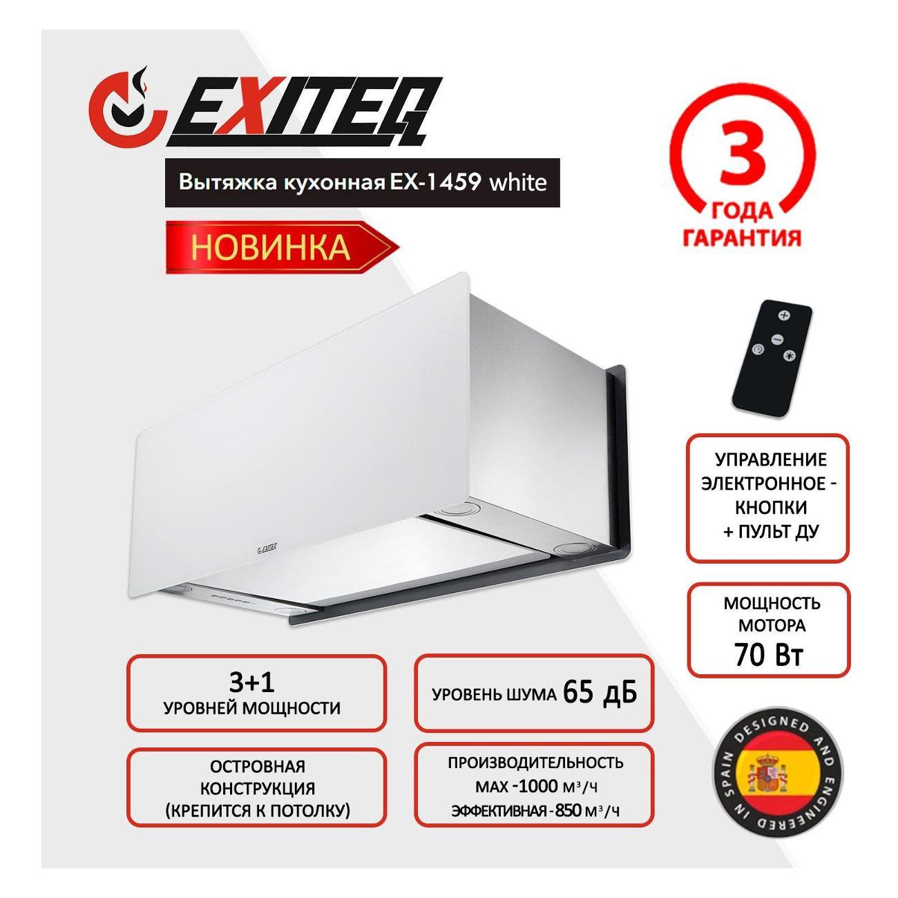 Изображение товара Вытяжка островная Exiteq EX-1459 white Изображение товара Вытяжка островная Exiteq EX-1459 white